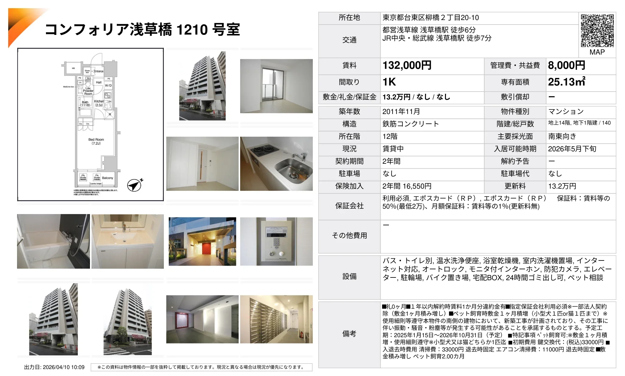 コンフォリア浅草橋 1210 号室 1210号 0