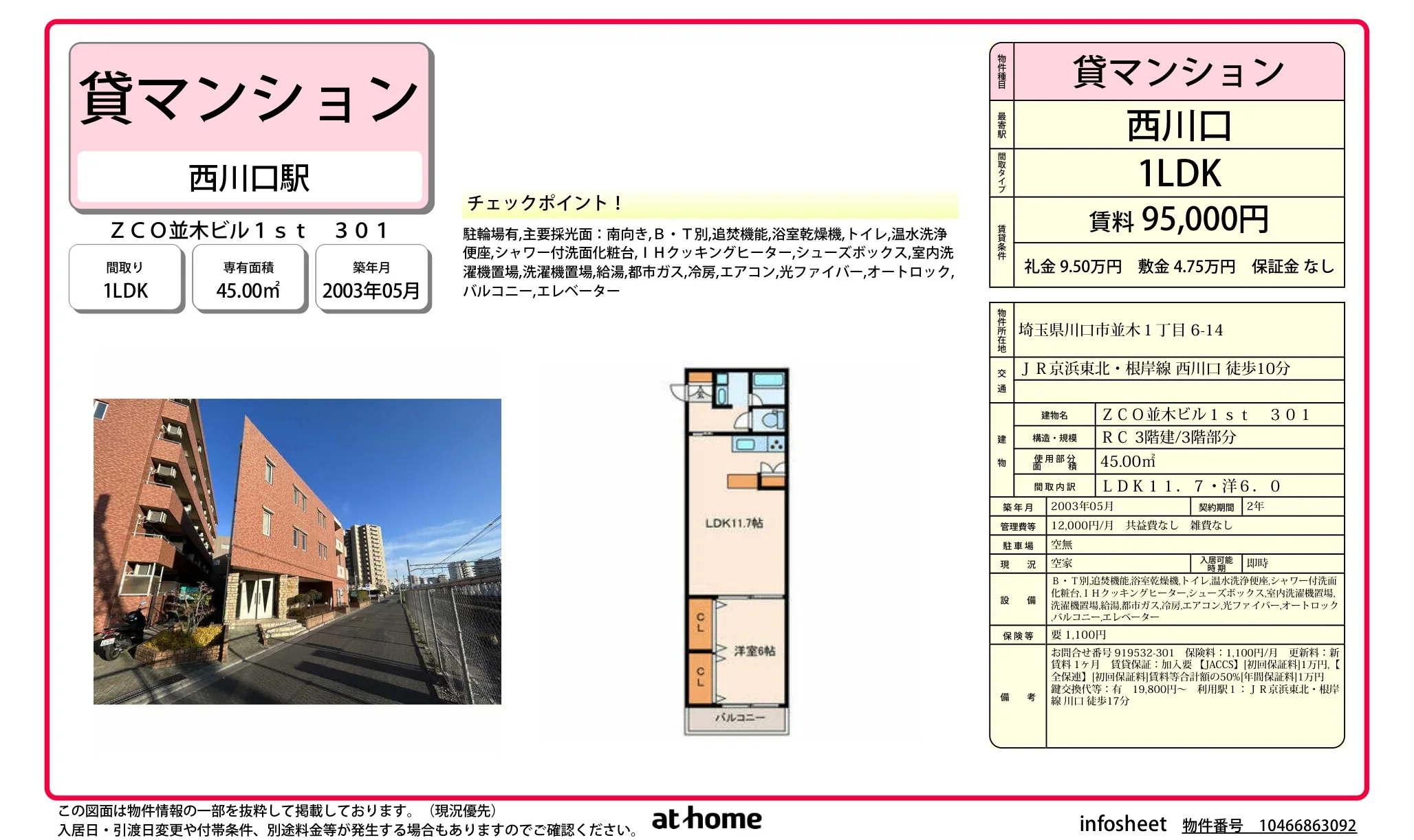 ＺＣＯ並木ビル１ｓｔ 0