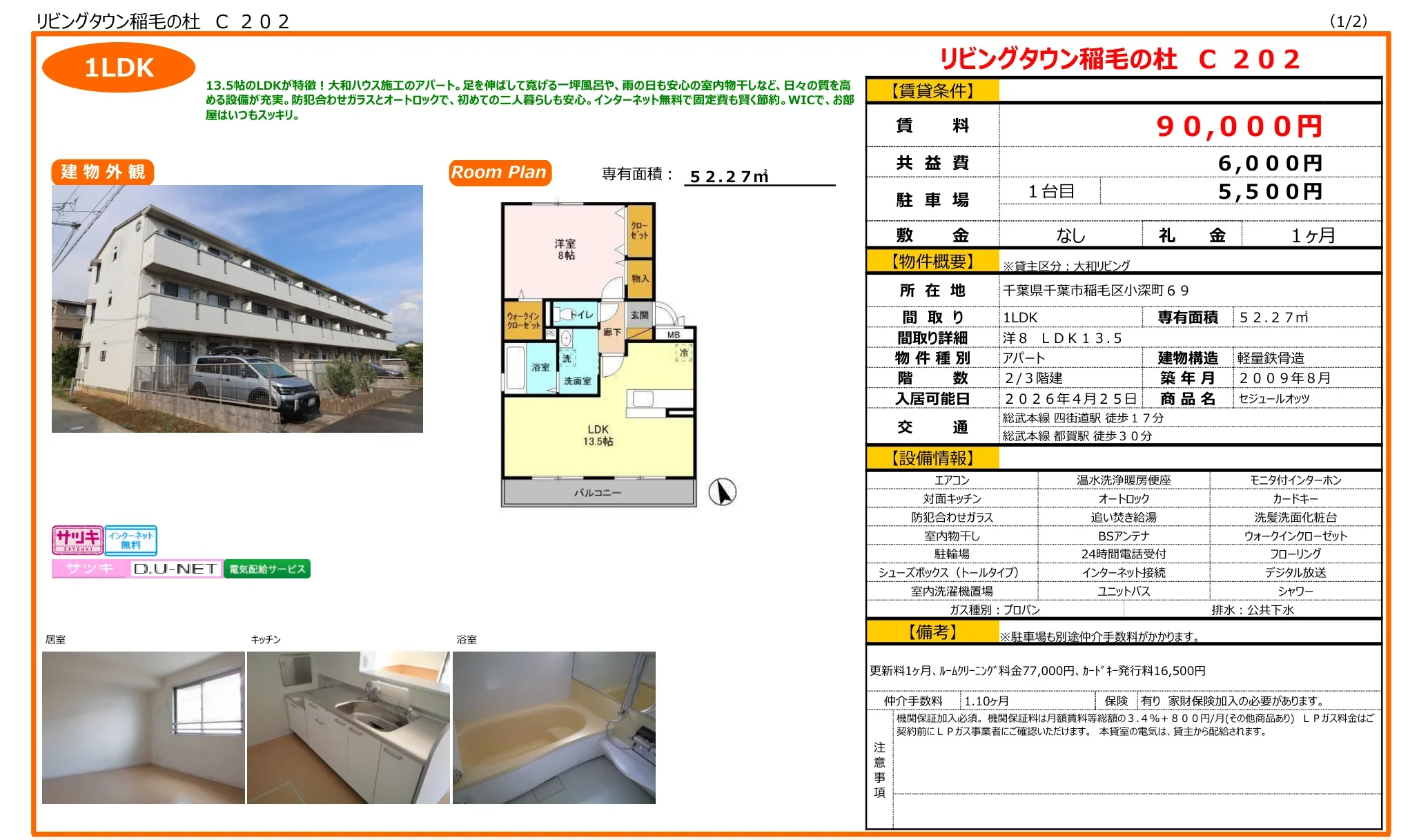 リビングタウン稲毛の杜 C202 0