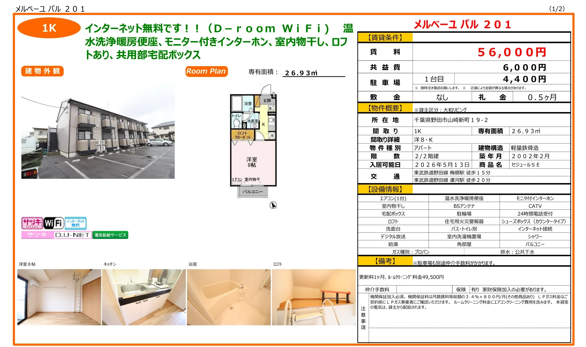 セジュールSE 0