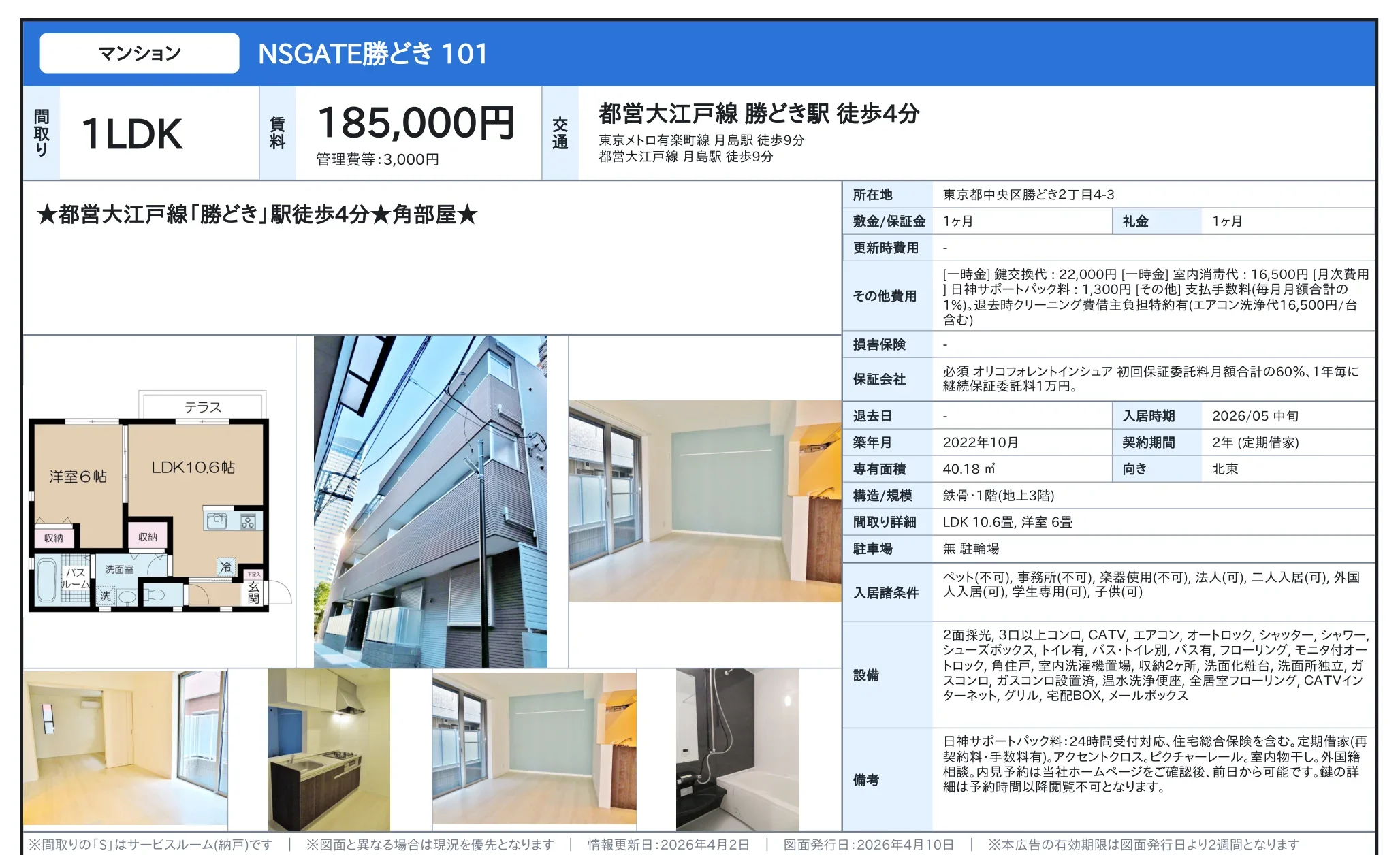 NSGATE 勝どき 101 101号 0