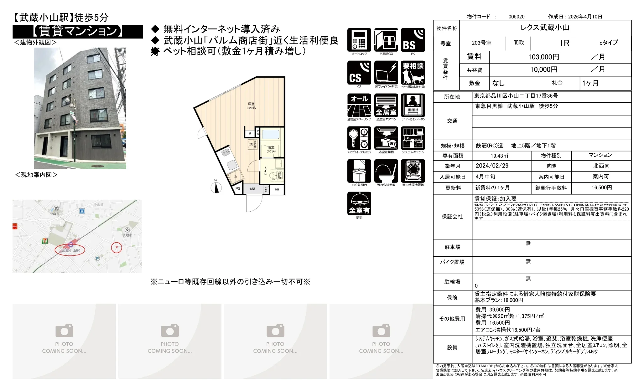 レクス武蔵小山 203号室 0