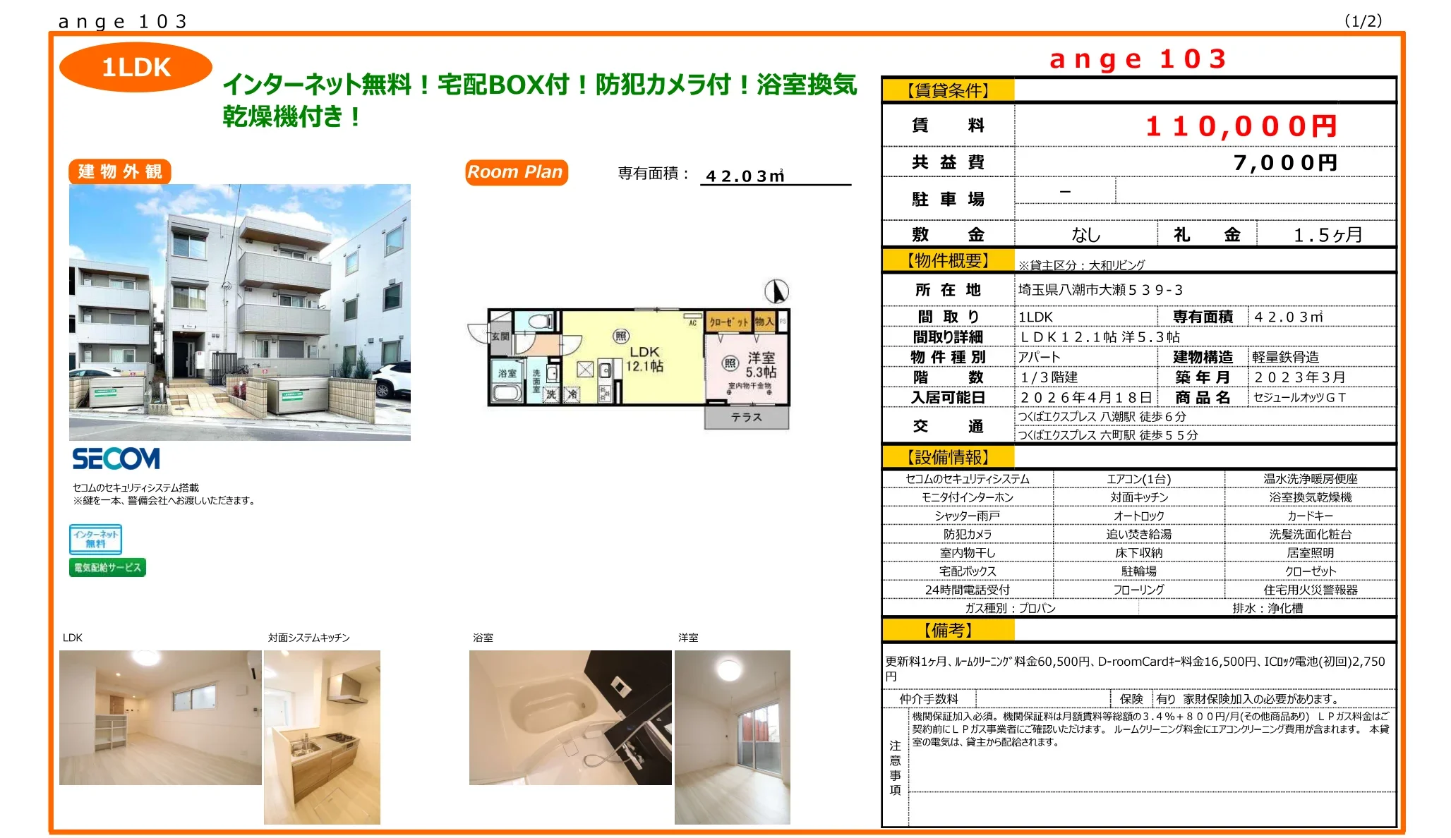 セジュールオッツGT 103号 0
