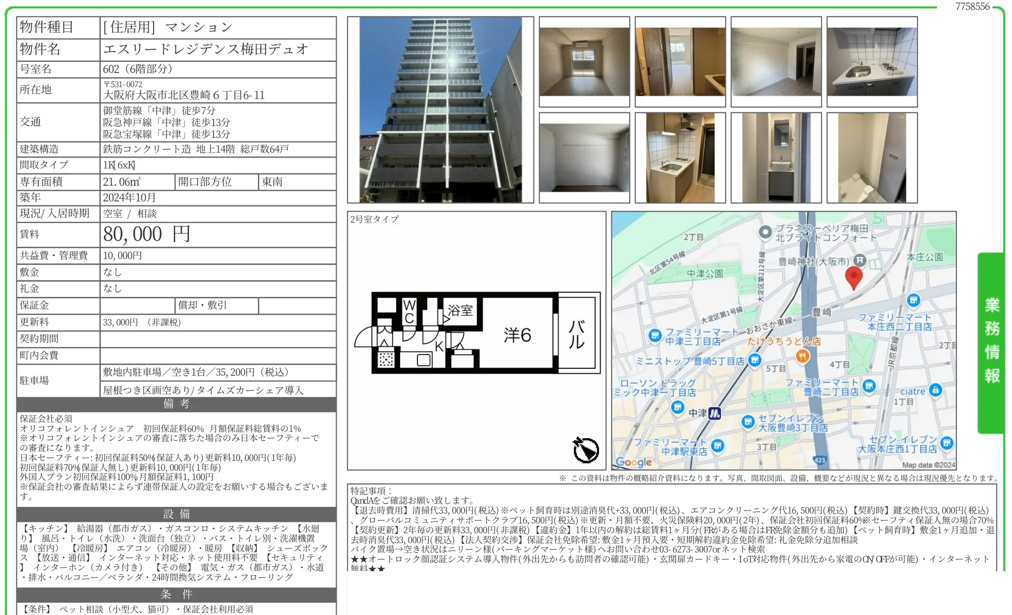 エスリードレジデンス梅田デュオ 602 0