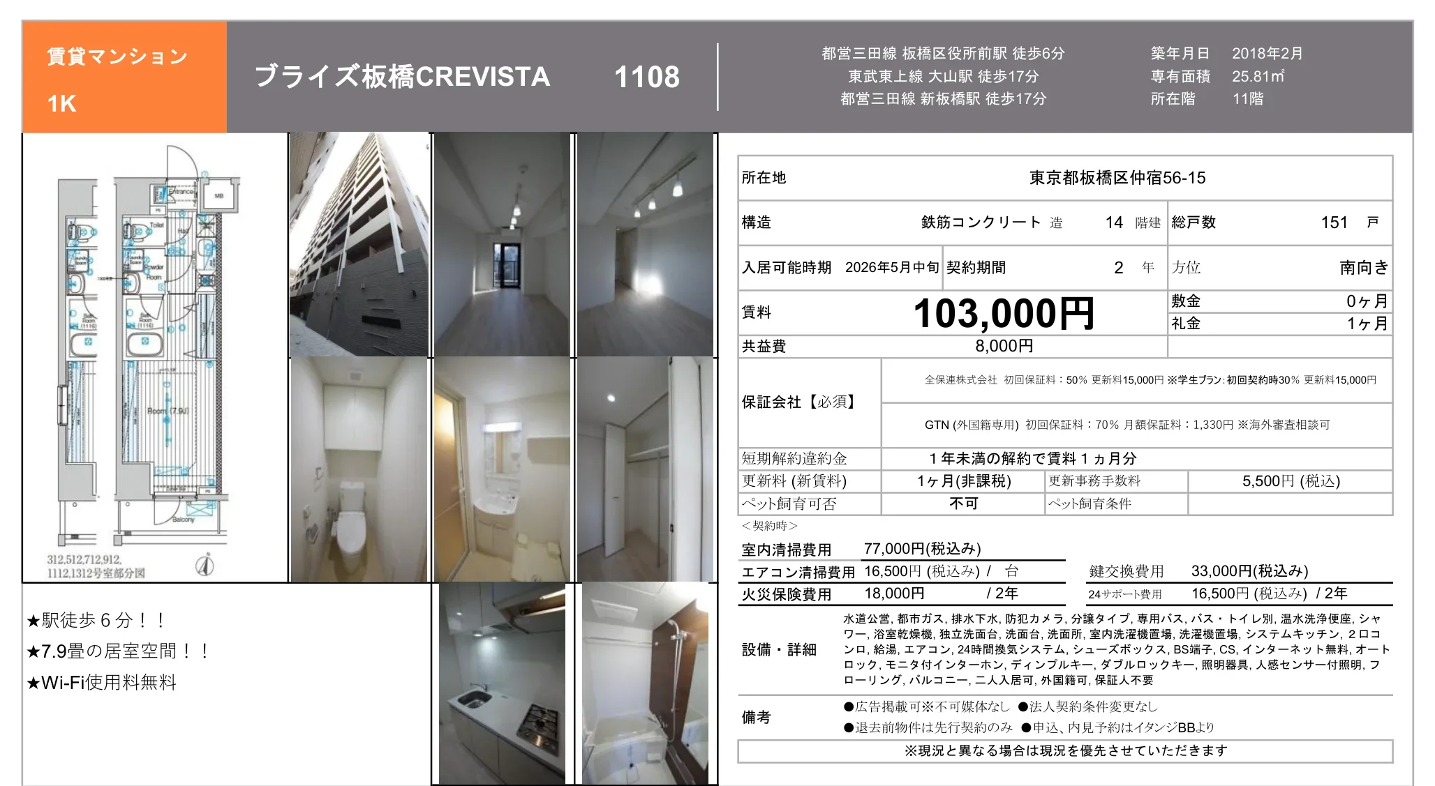 ブライズ板橋 CREVISTA 1108 1108号 0