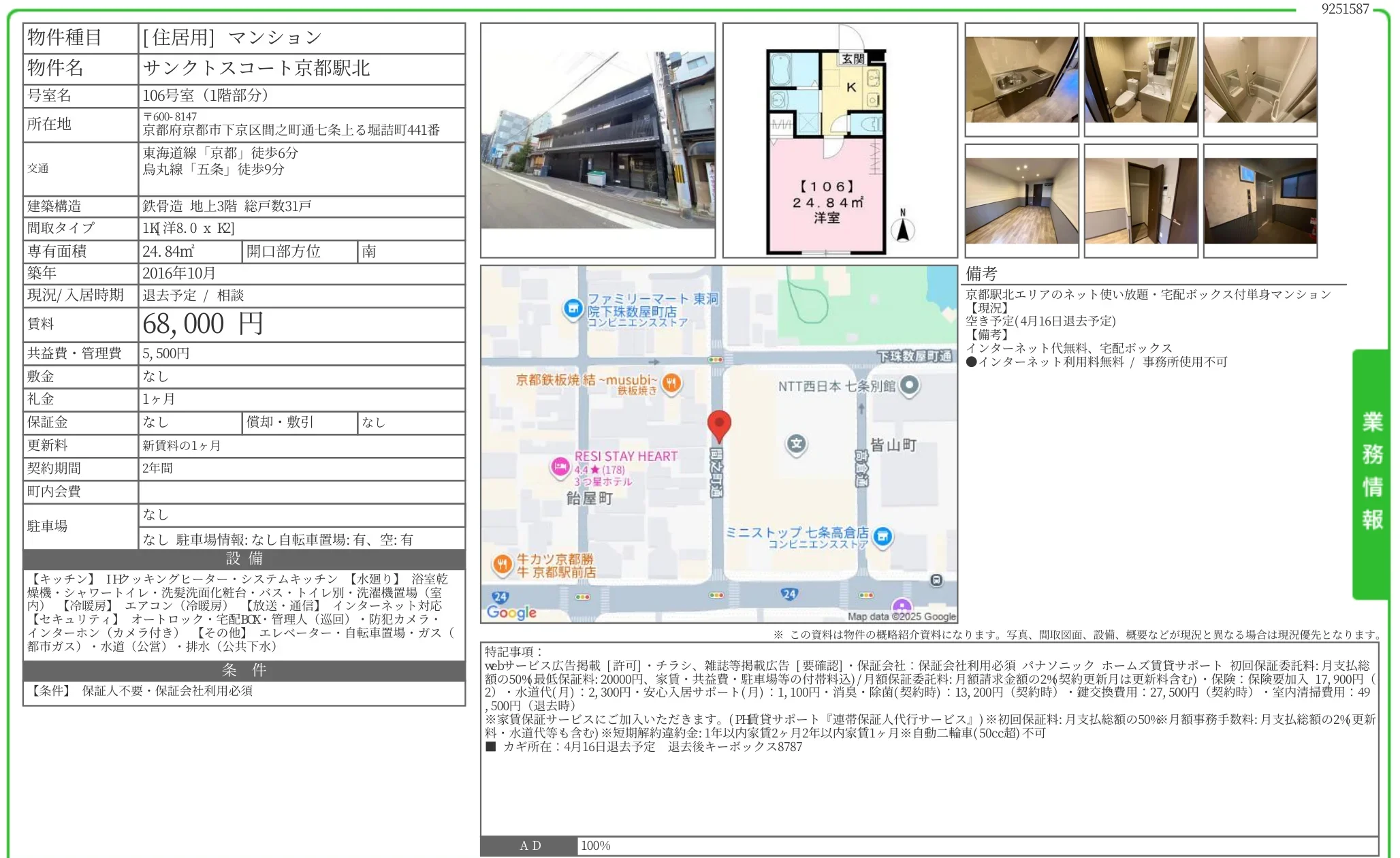 サンクトスコート京都駅北 106号 0
