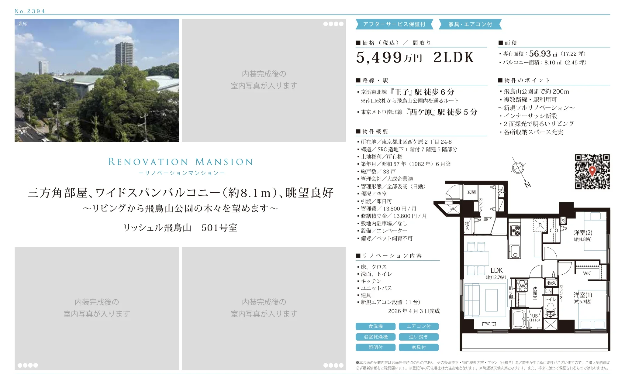 リッシェル飛鳥山 501号 0
