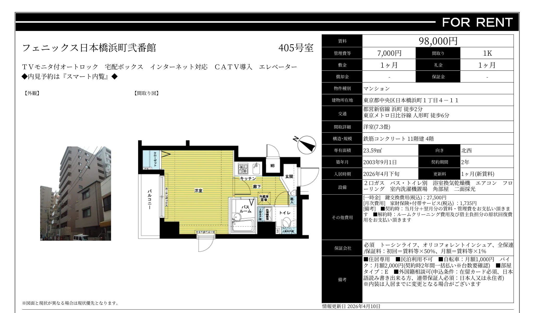 フェニックス日本橋浜町弐番館 405号 0
