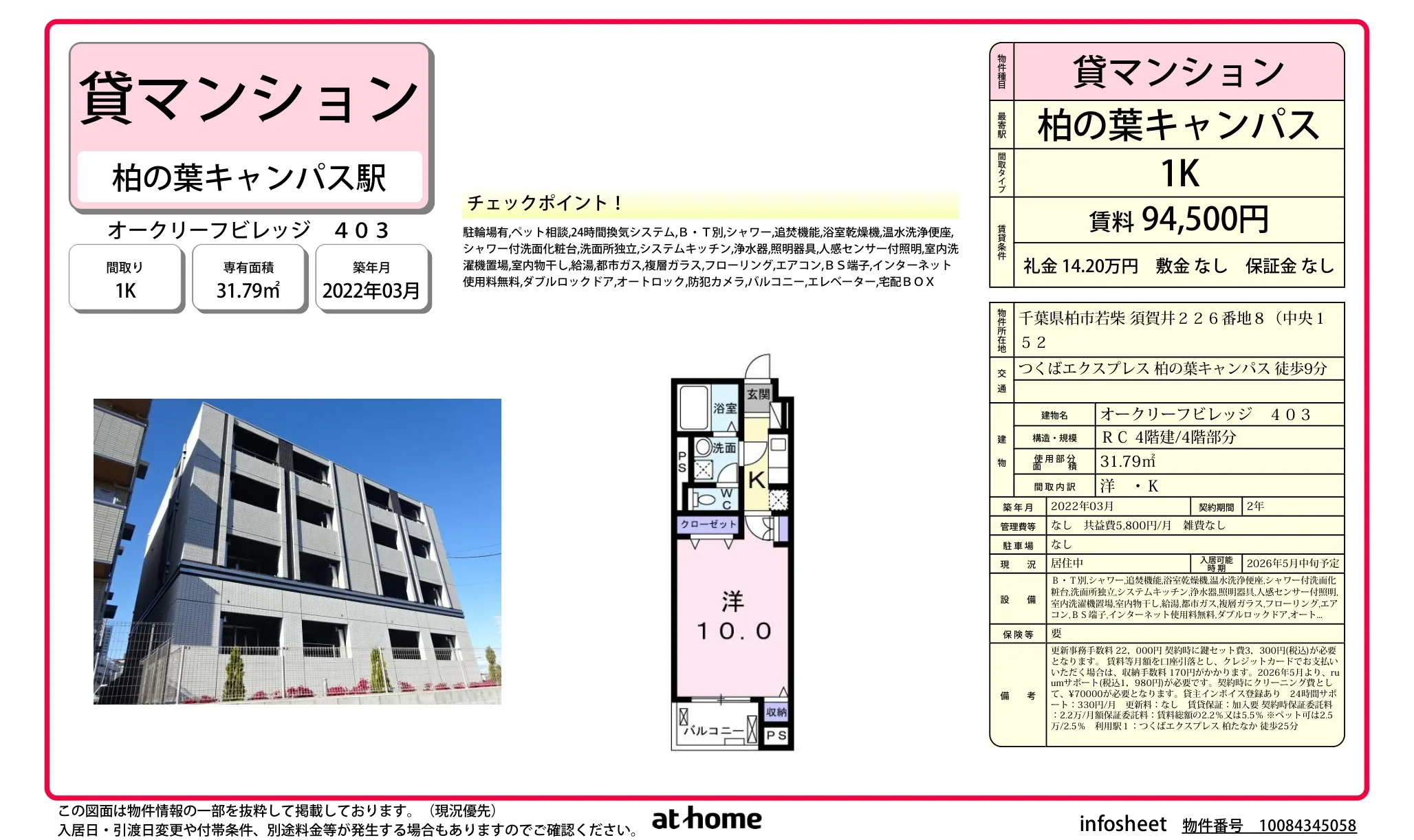 オークリーフビレッジ 0