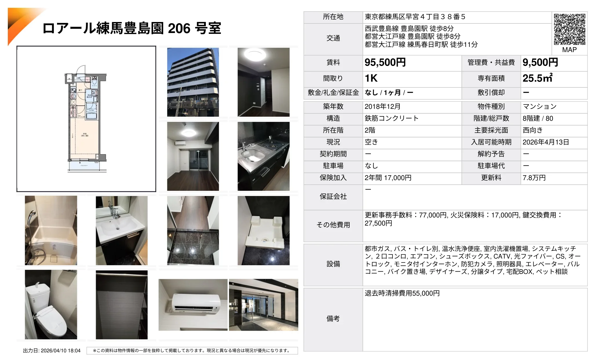 ロアール練馬豊島園 206号室 206号 0