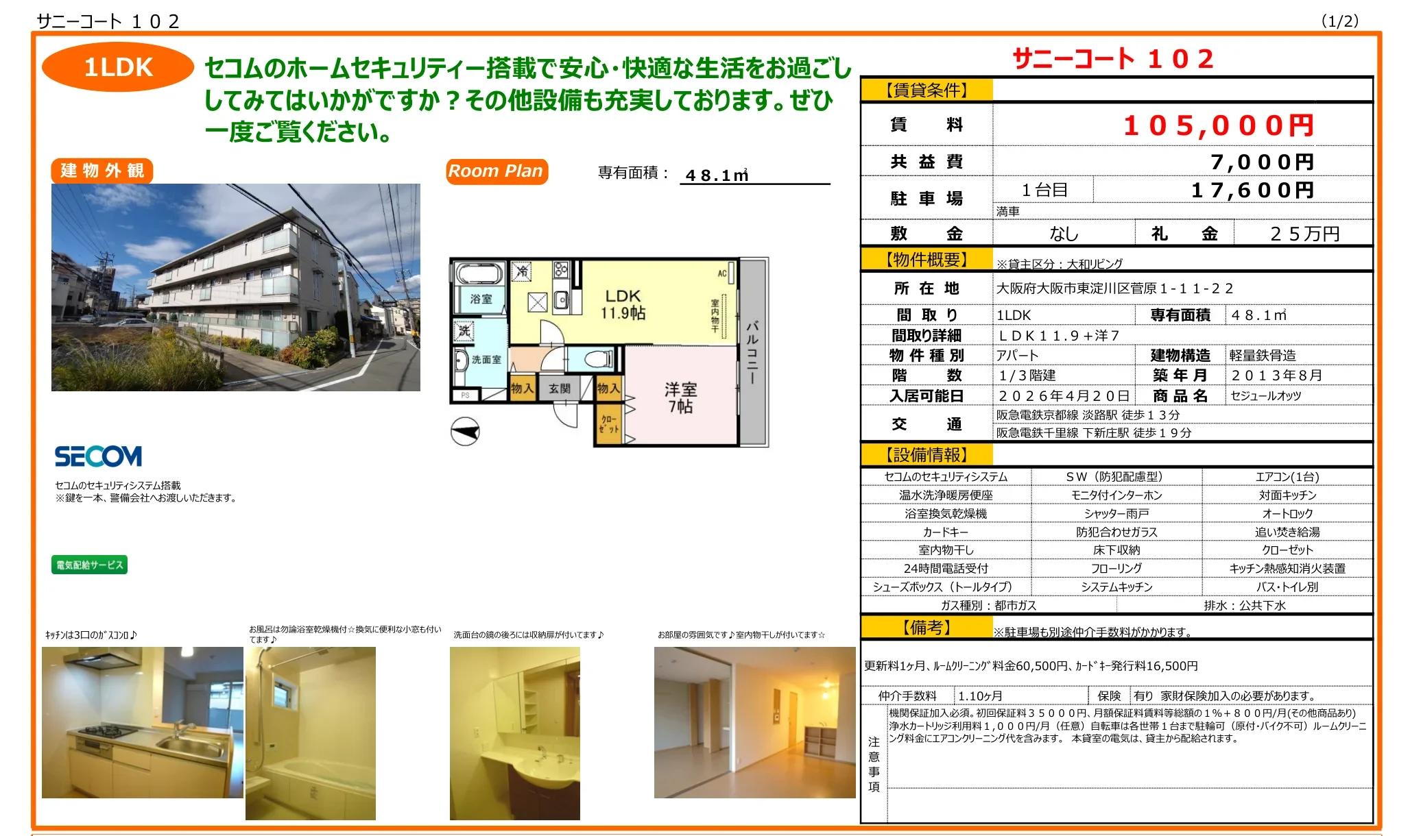サニーコート 102号 0