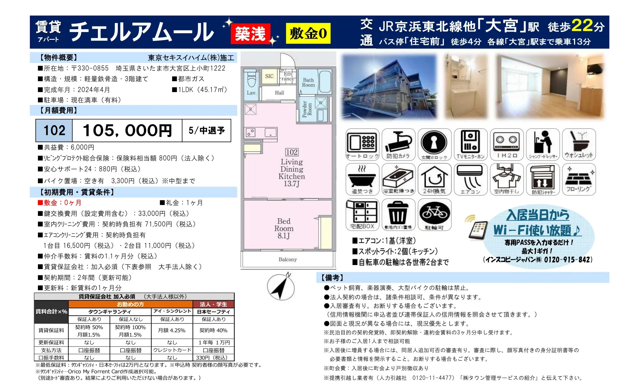 東京セキスイハイム 102 0
