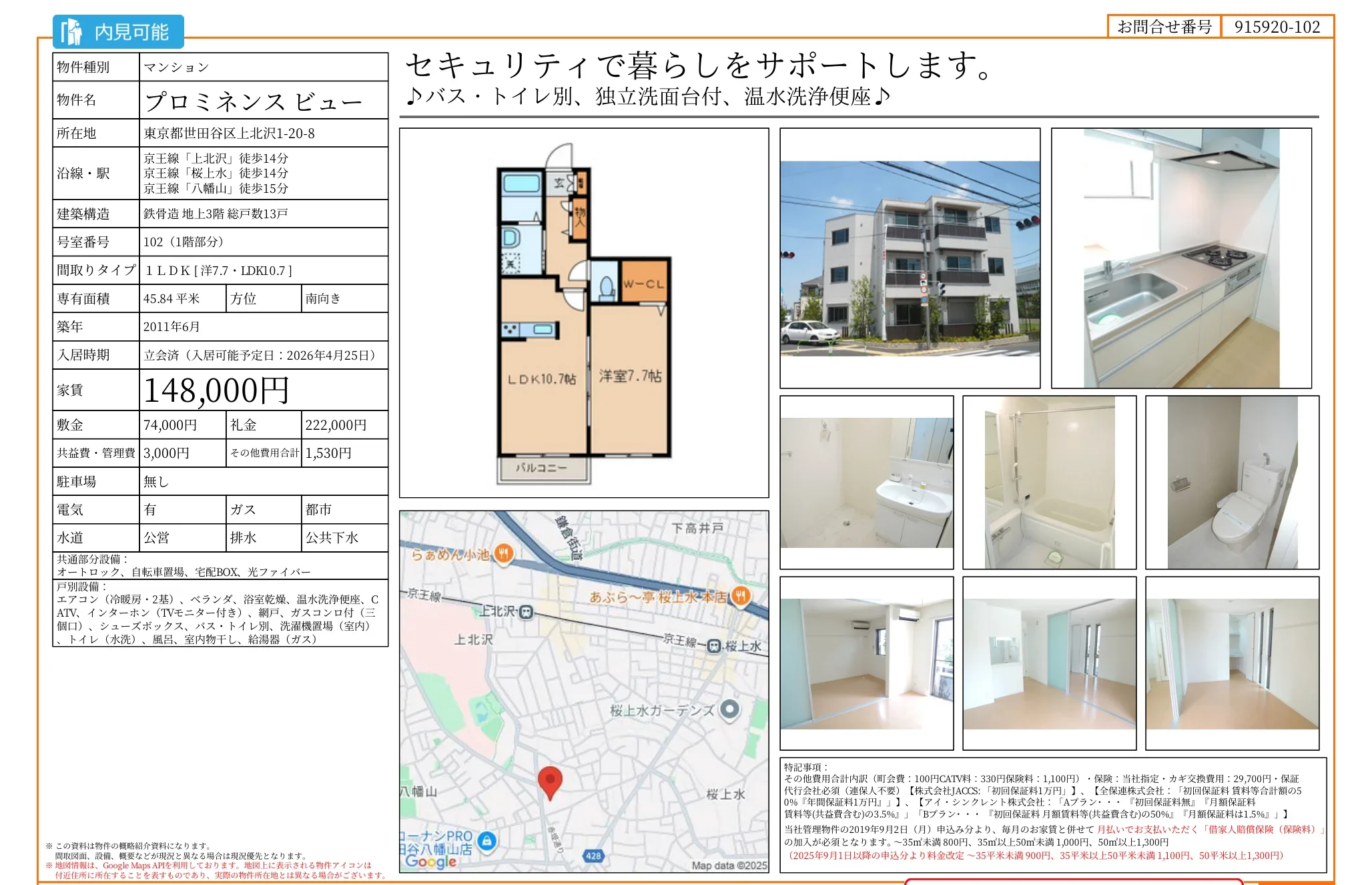 プロミネンスビュー 102 0