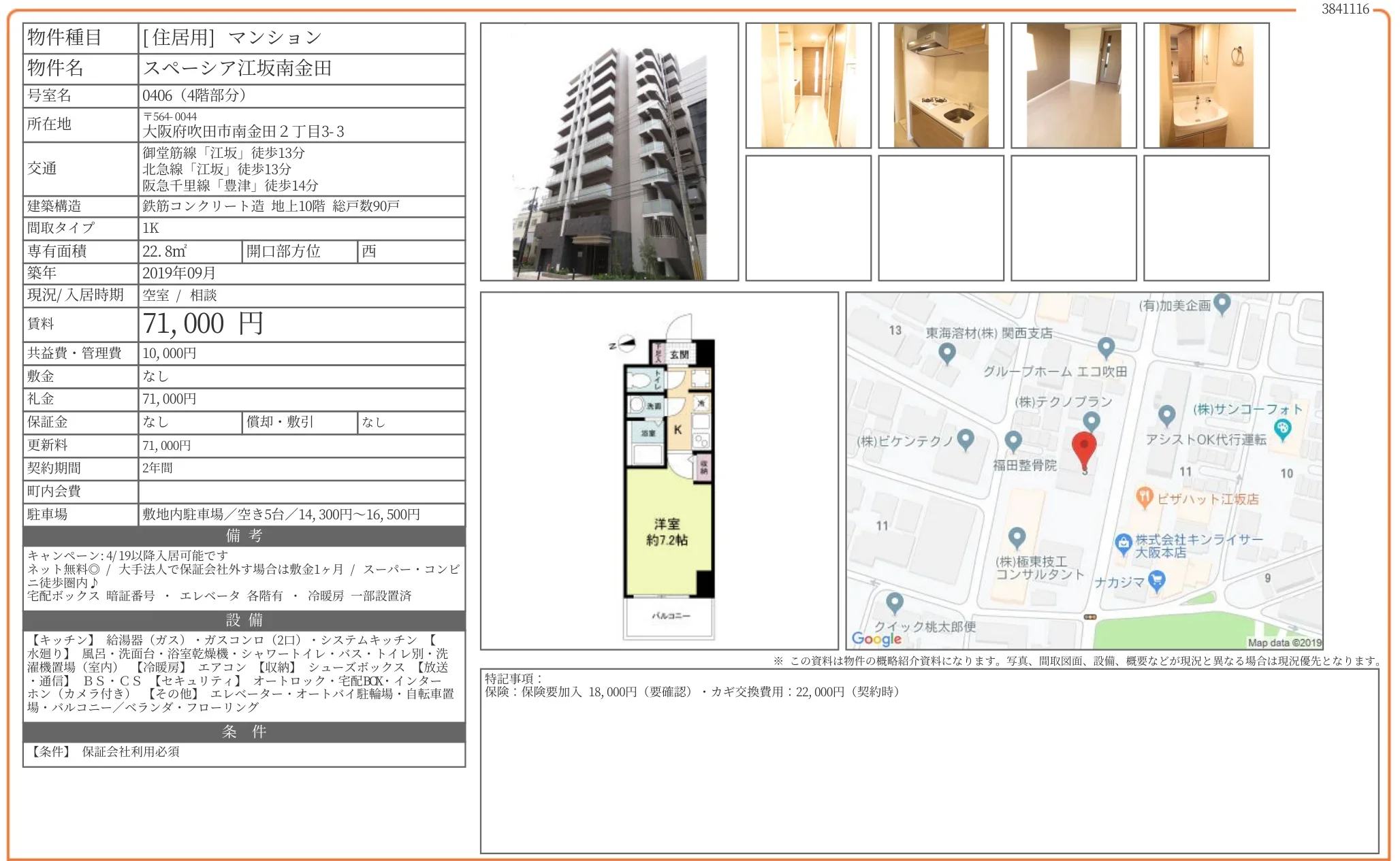 スペーシア江坂南金田 0406 0