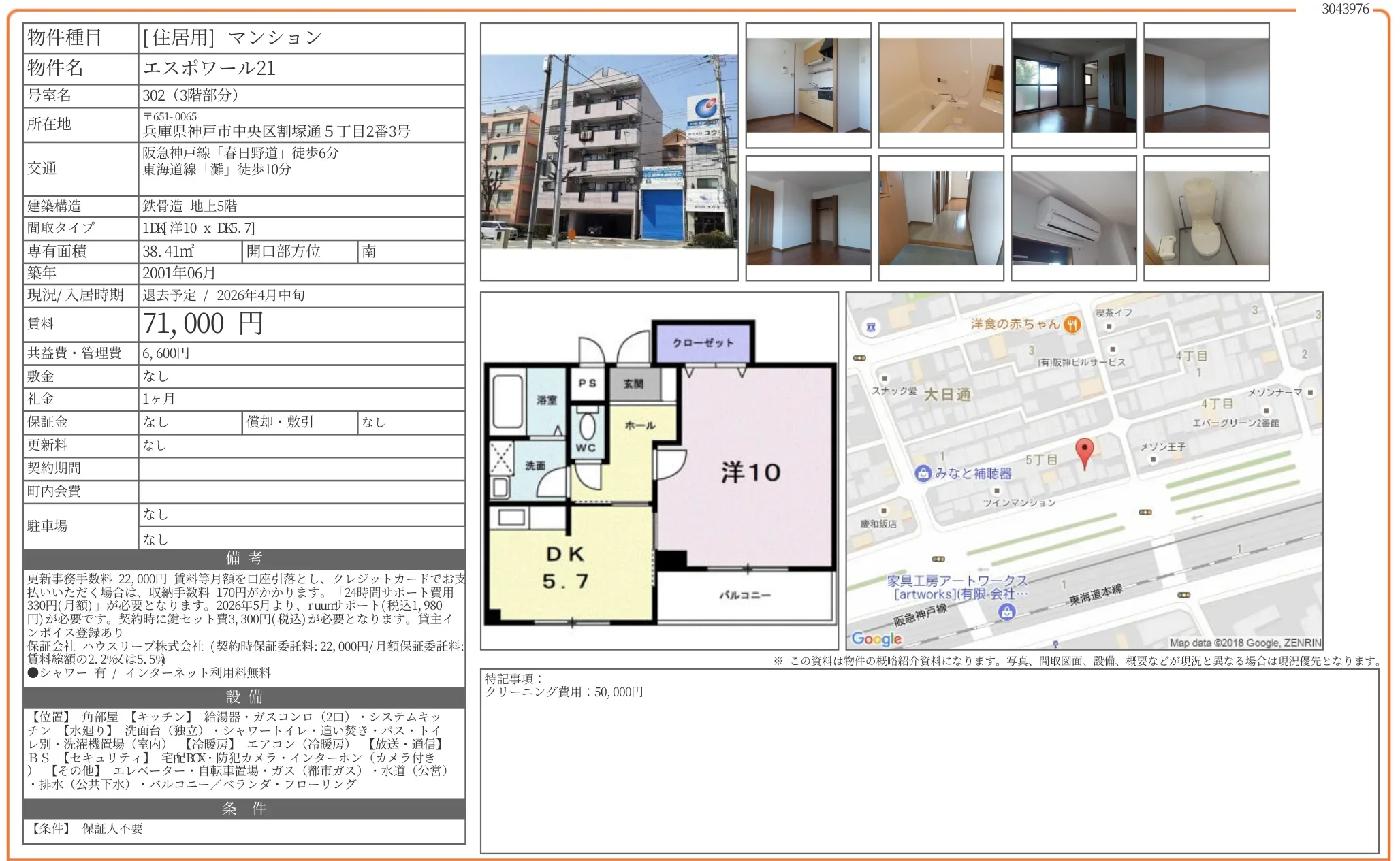 エスポワール21 302 0