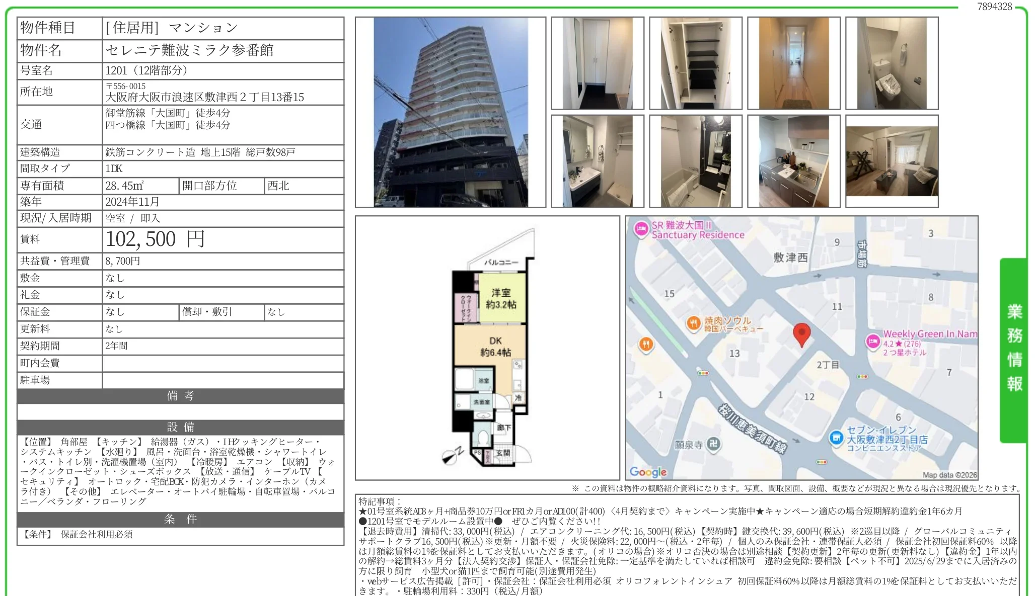 セレニテ難波ミラク参番館 1201号 0