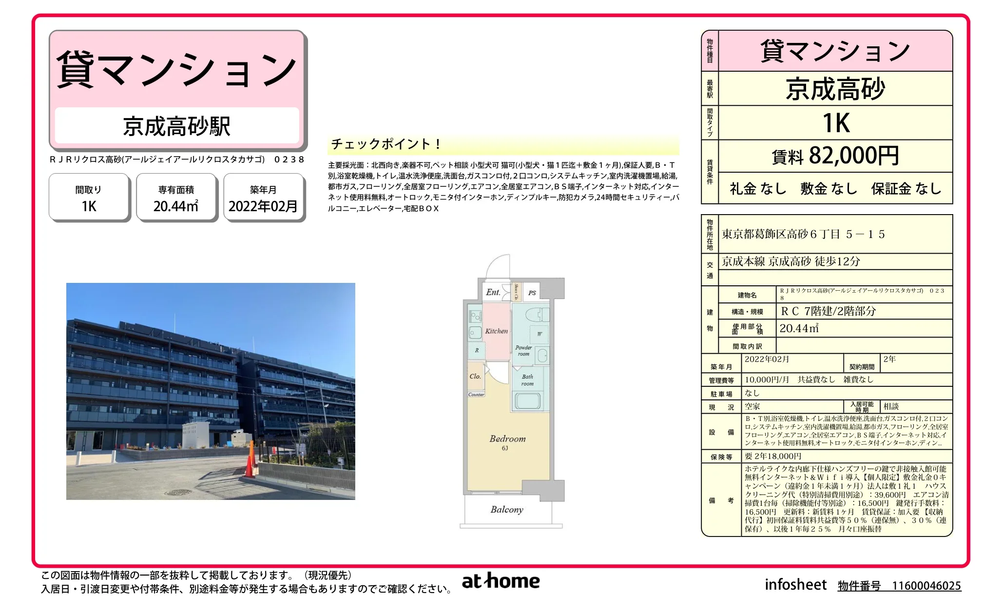 ＲＪＲリクロス高砂 0