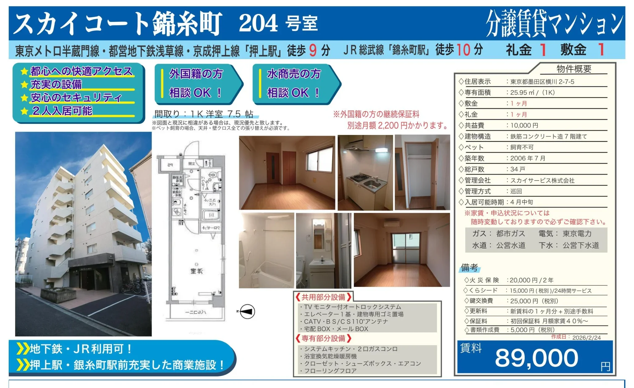 スカイコート錦糸町 204号 0