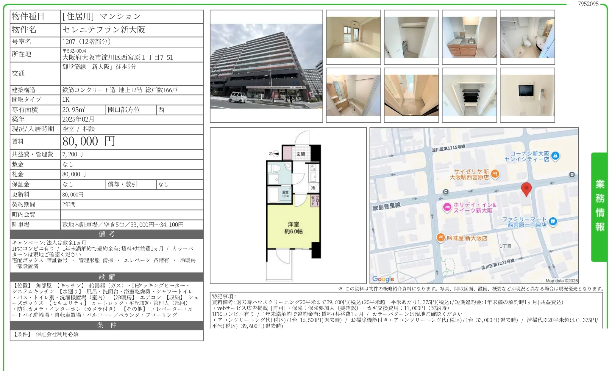 セレニテフラン新大阪 1207 0