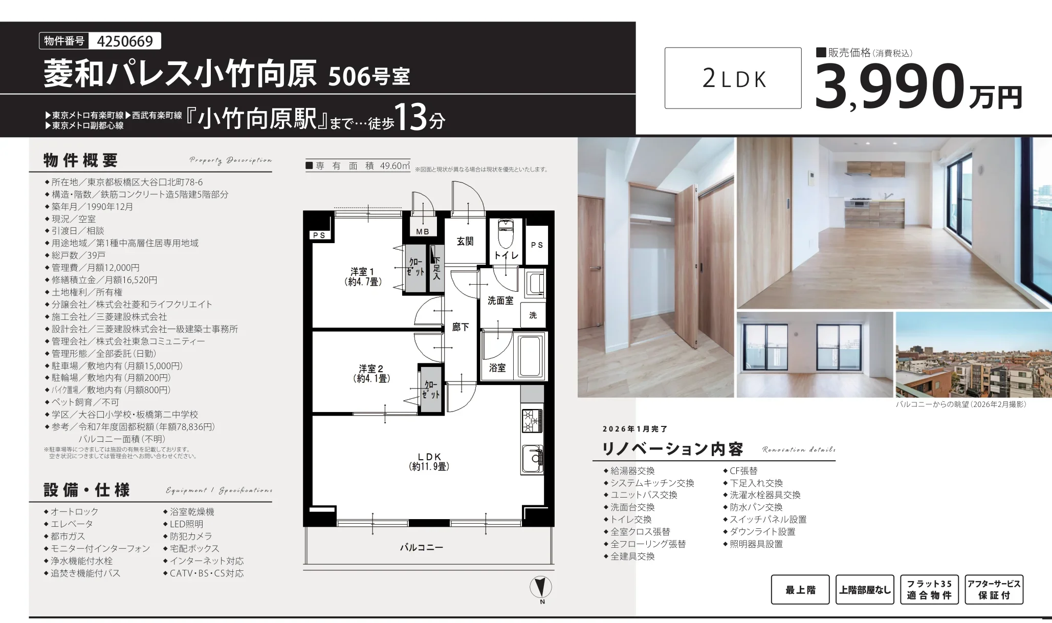 菱和パレス小竹向原 506号室 506号 0