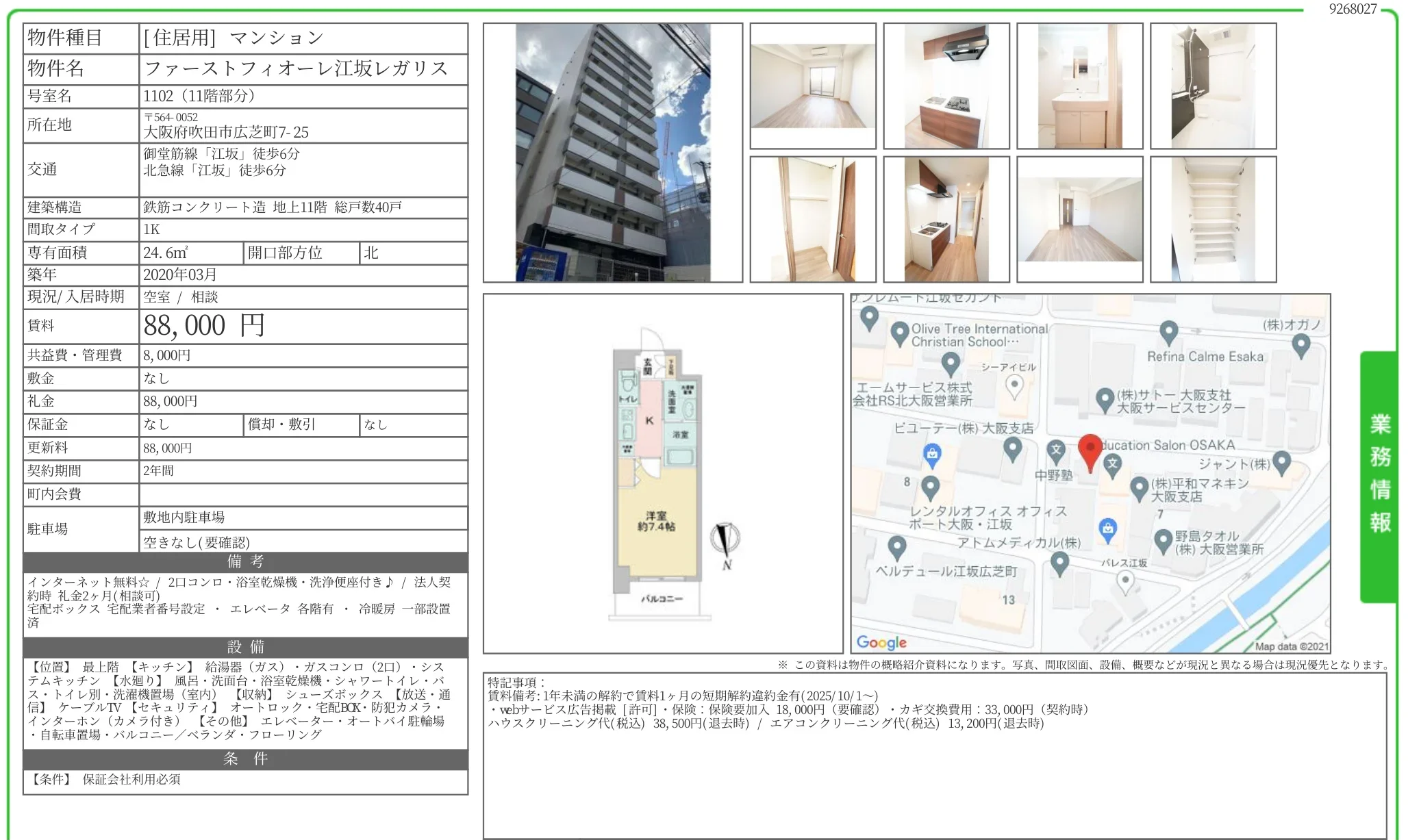 ファーストフィオーレ江坂レガリス 1102 0