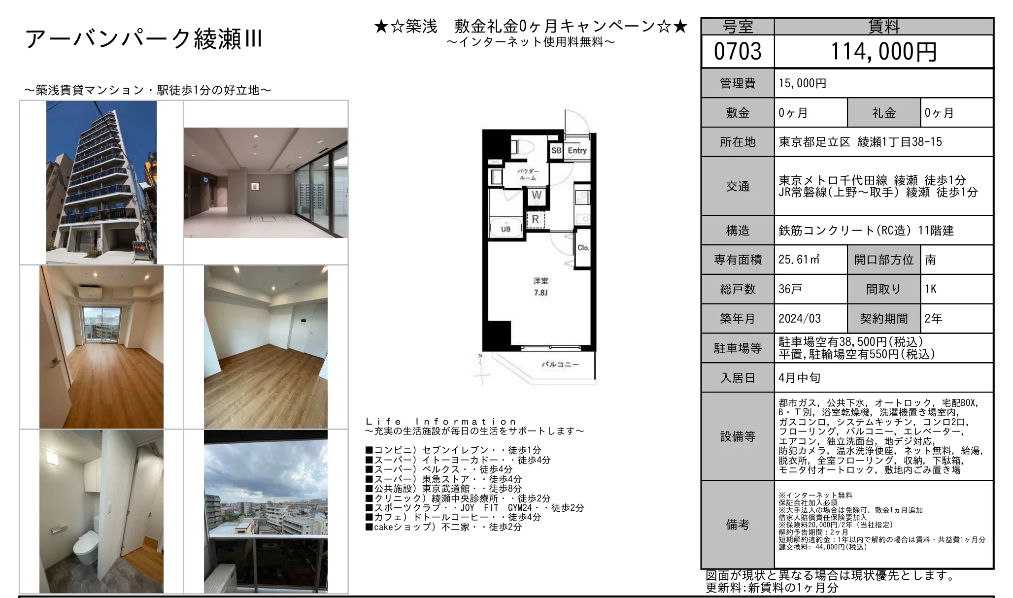 アーバンパーク綾瀬 III 0703号 0