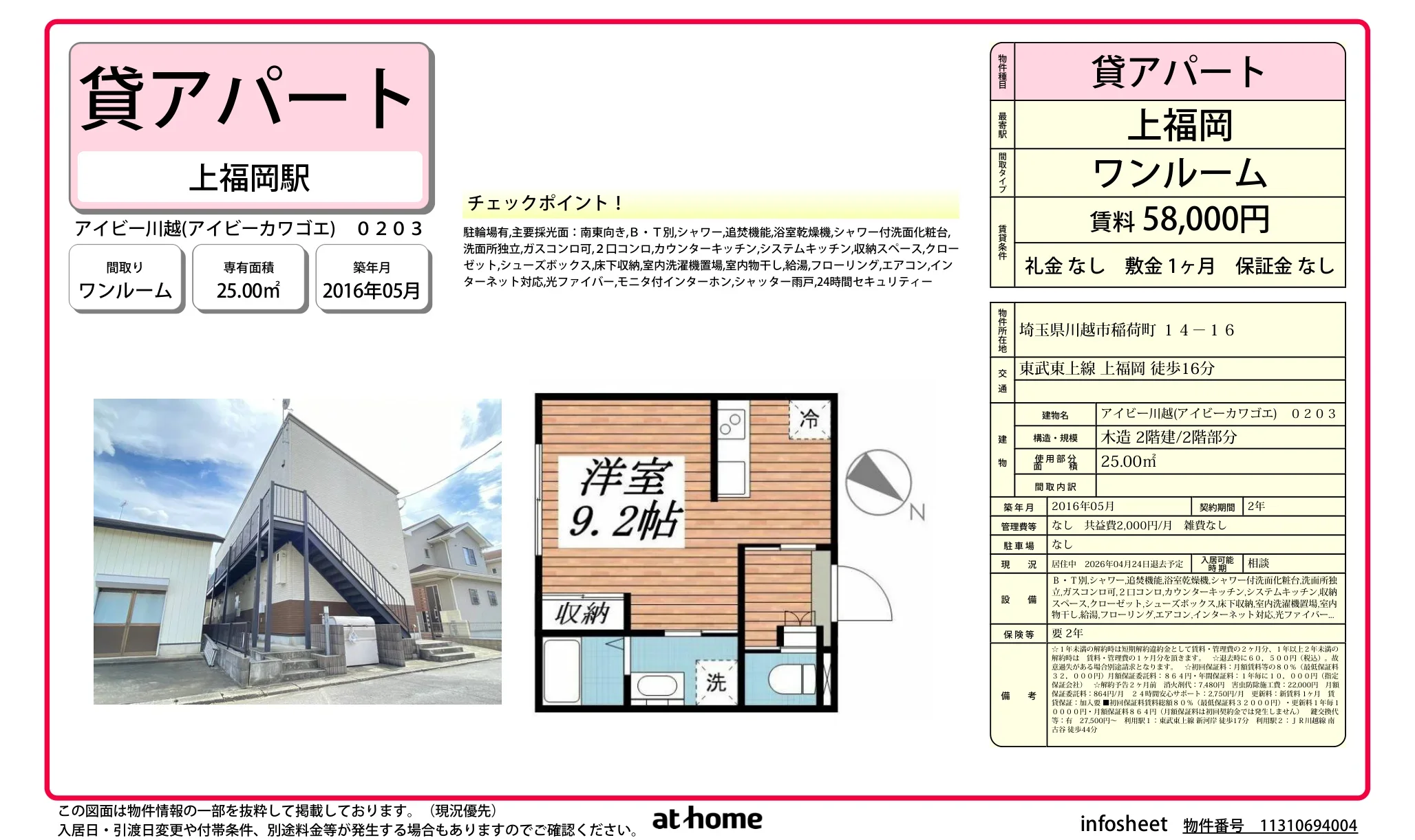 アイビー川越 0