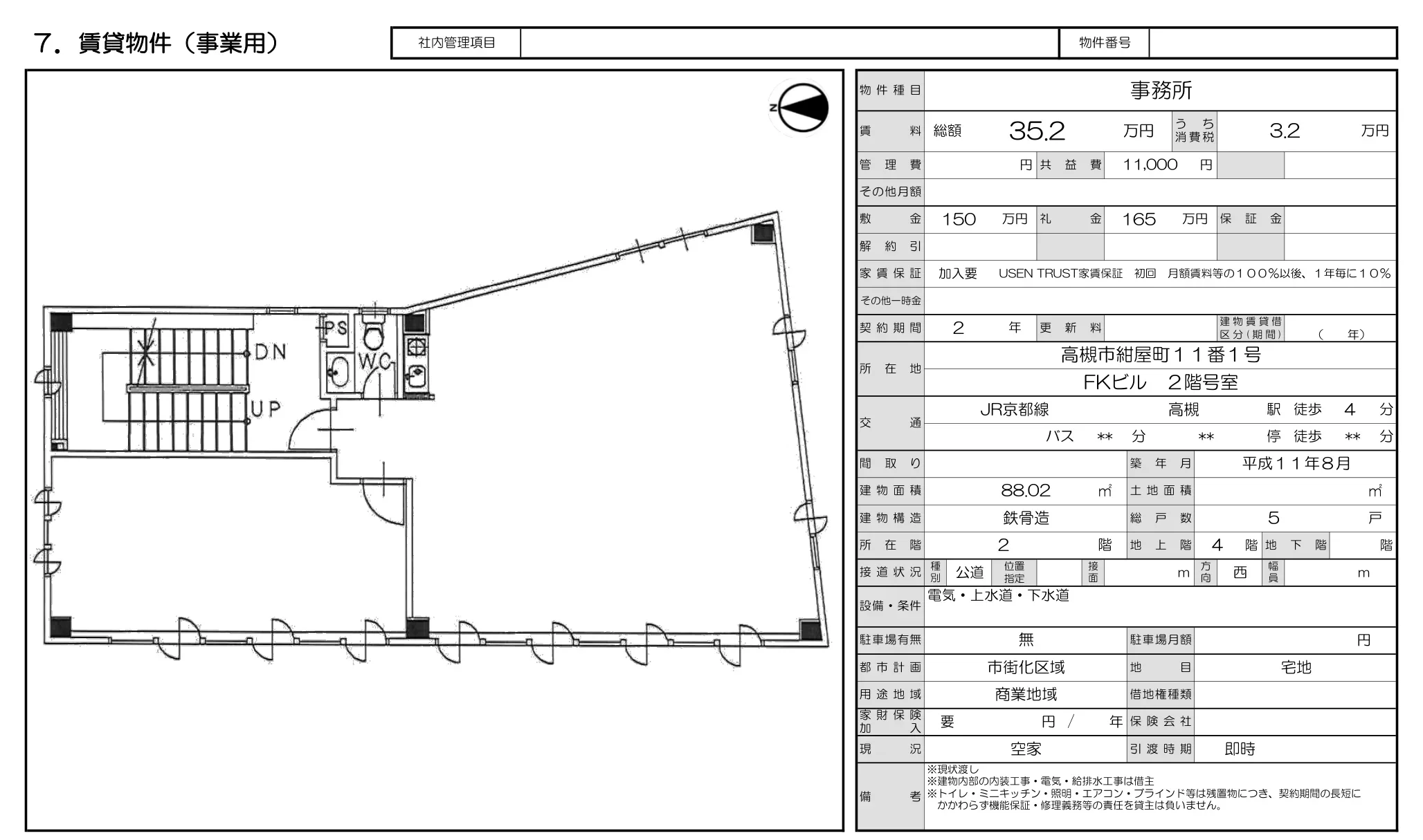 FKビル 2階 0