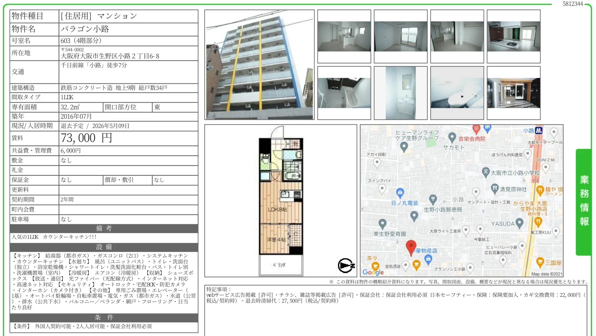 パラゴン小路 603 0