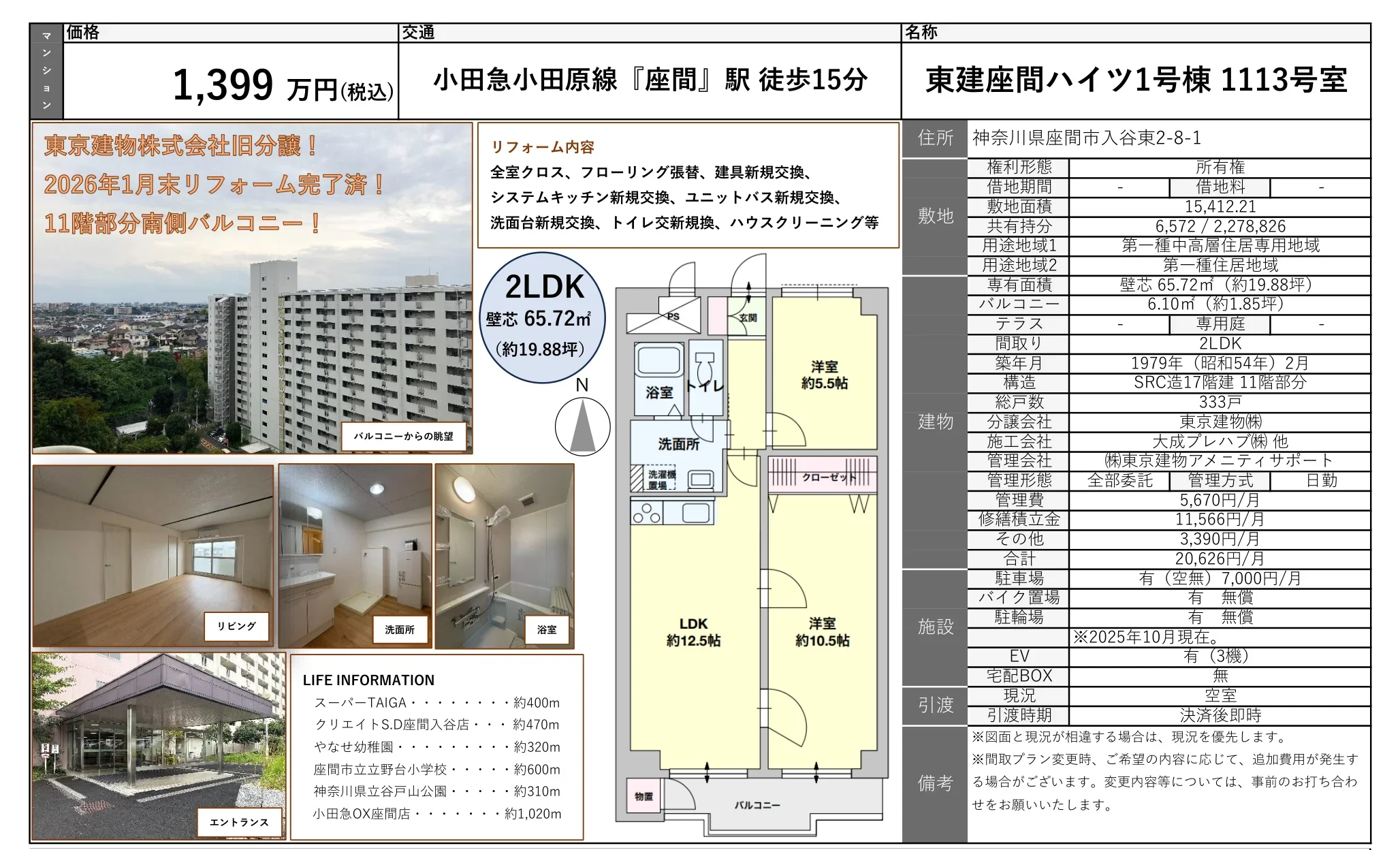 東建座間ハイツ１号棟 0
