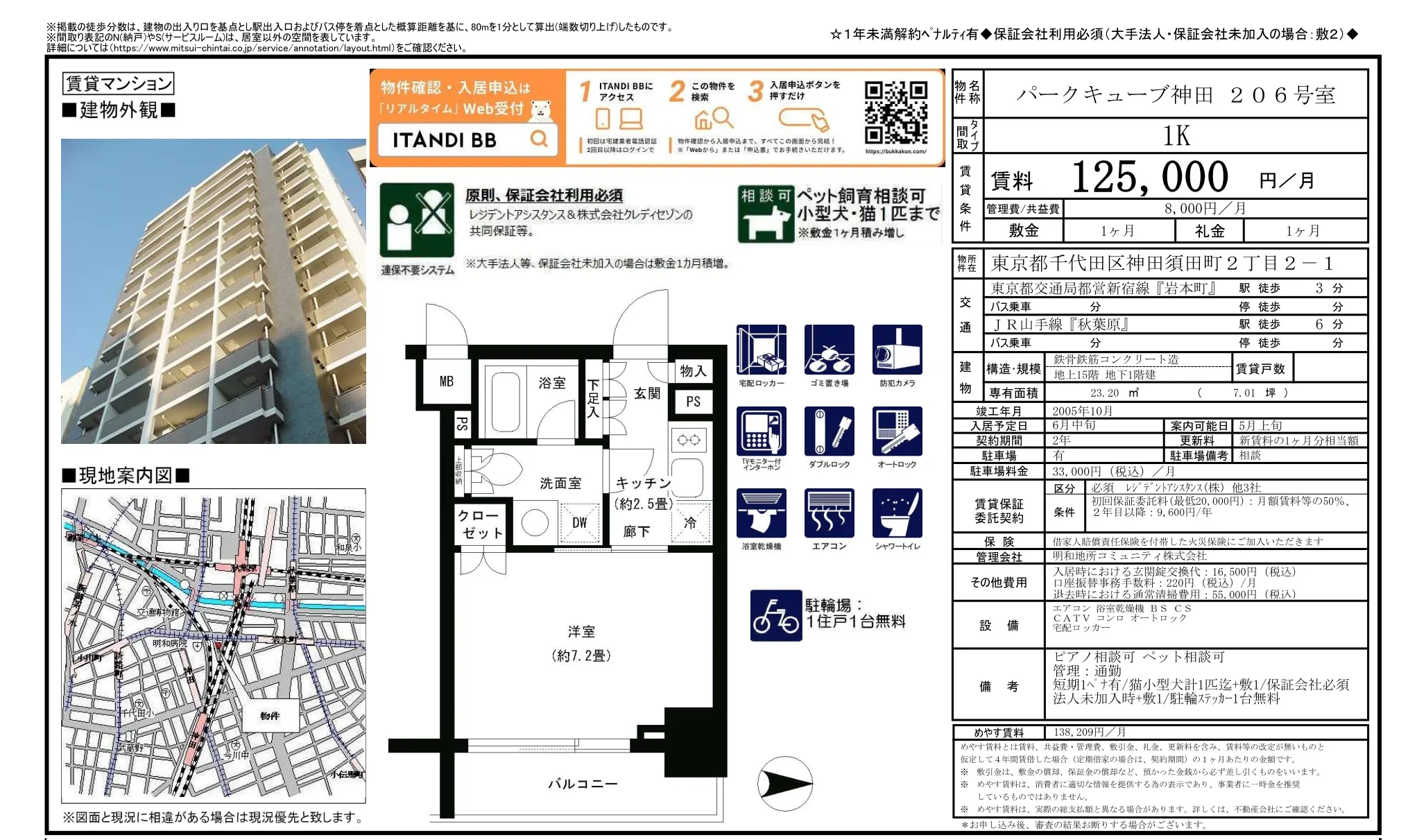 パークキューブ神田 206 206号 0