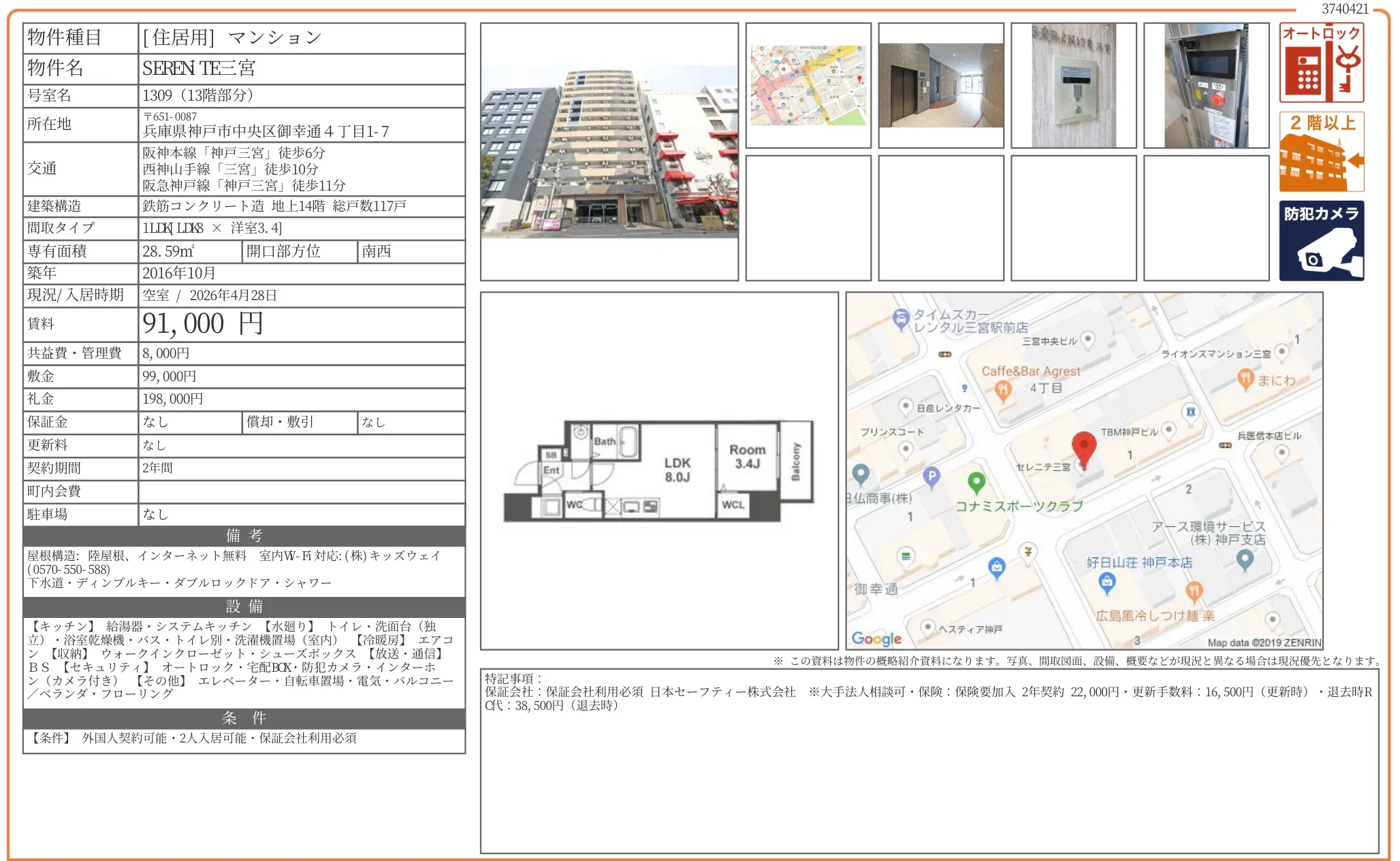 SEREN TE三宮 1309 0