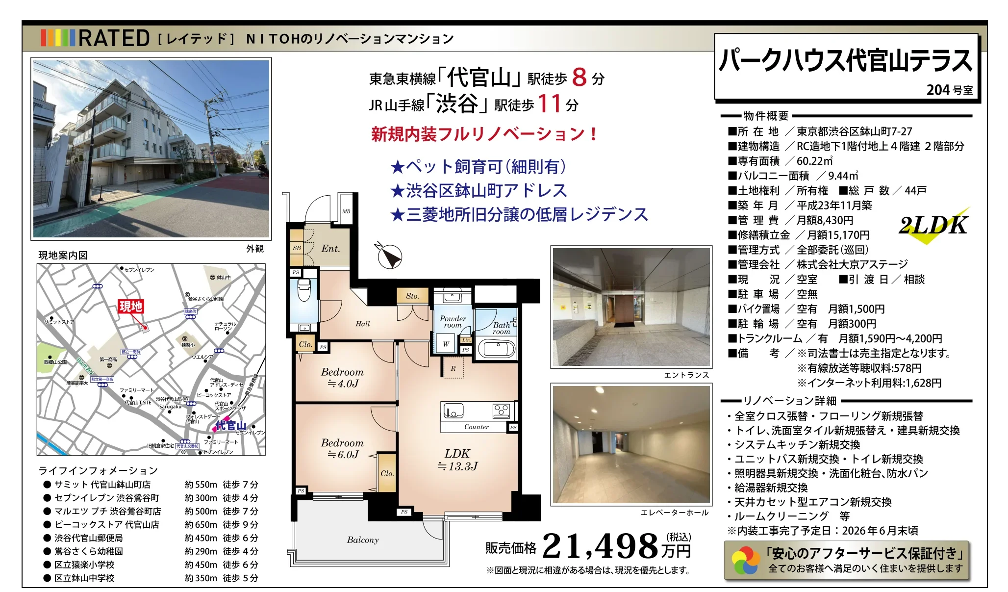 パークハウス代官山テラス 204号 0
