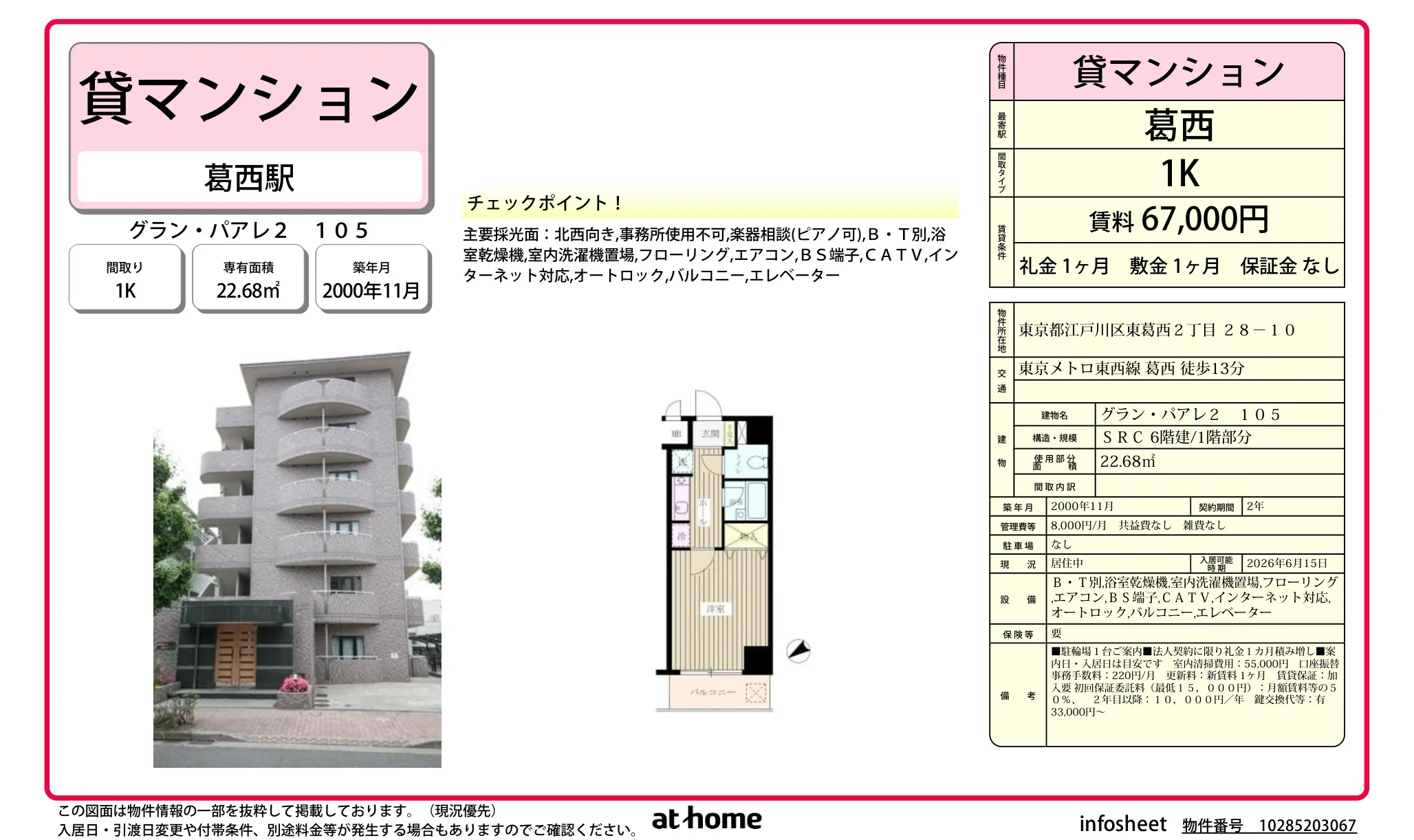 Studio Condo in Higashikasai 0