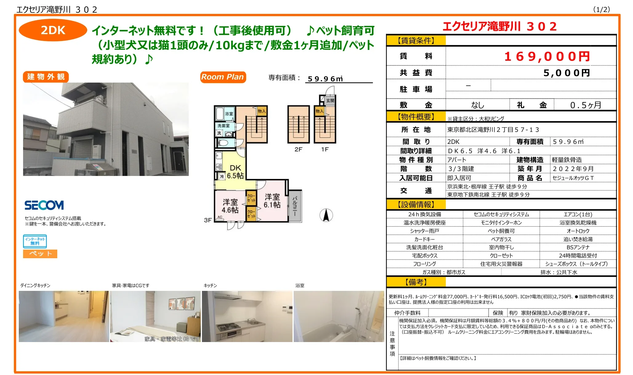 エクセリア滝野川 302 302号 0