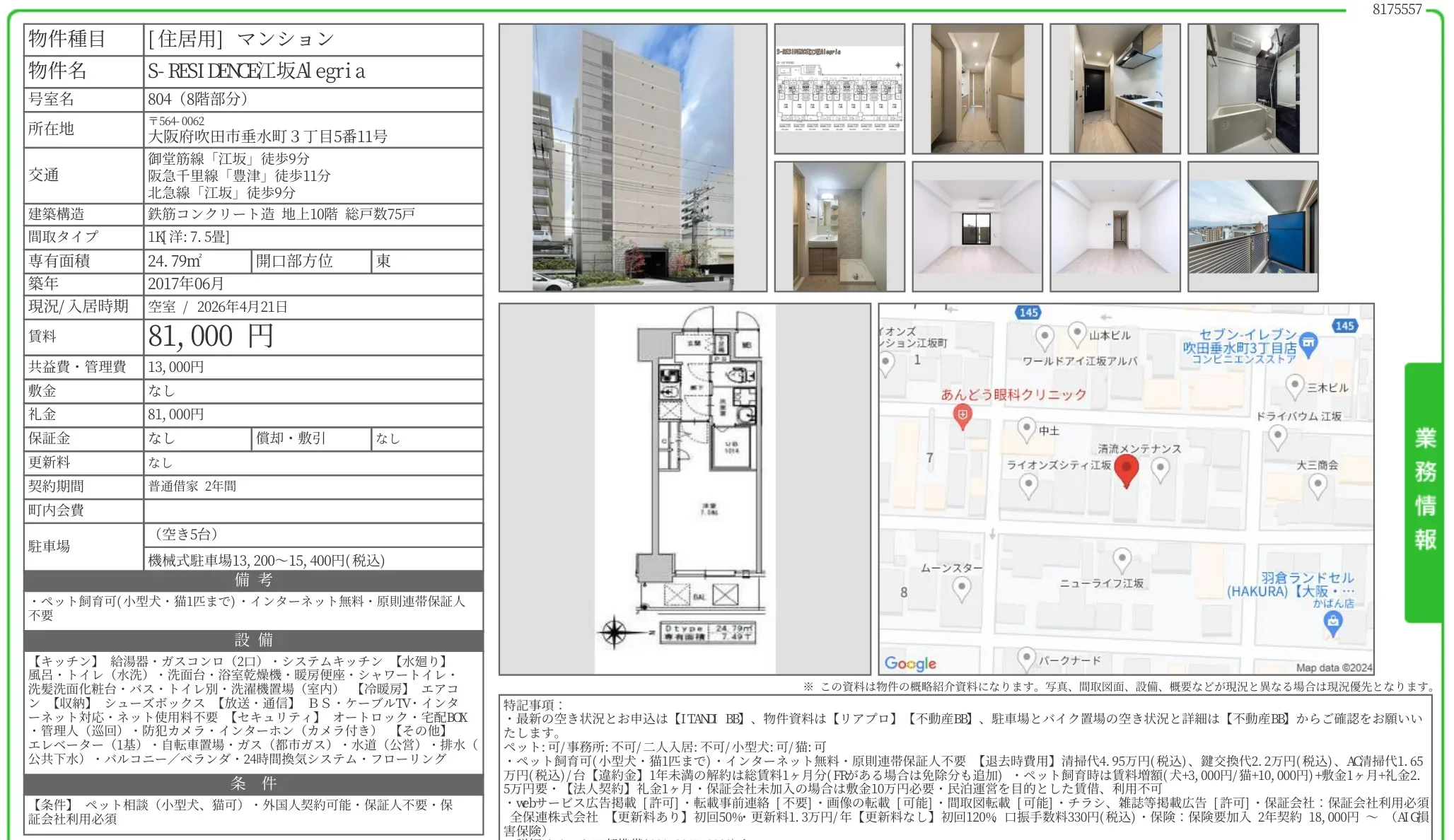 S-RESIDENCE江坂Alegria 804 0