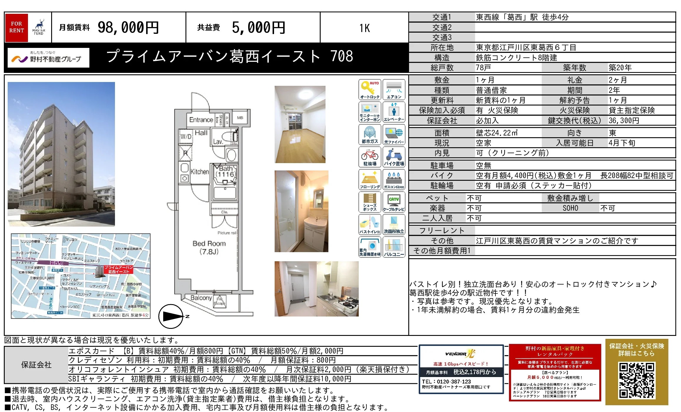 プライムアーバン葛西イースト 708 708 0