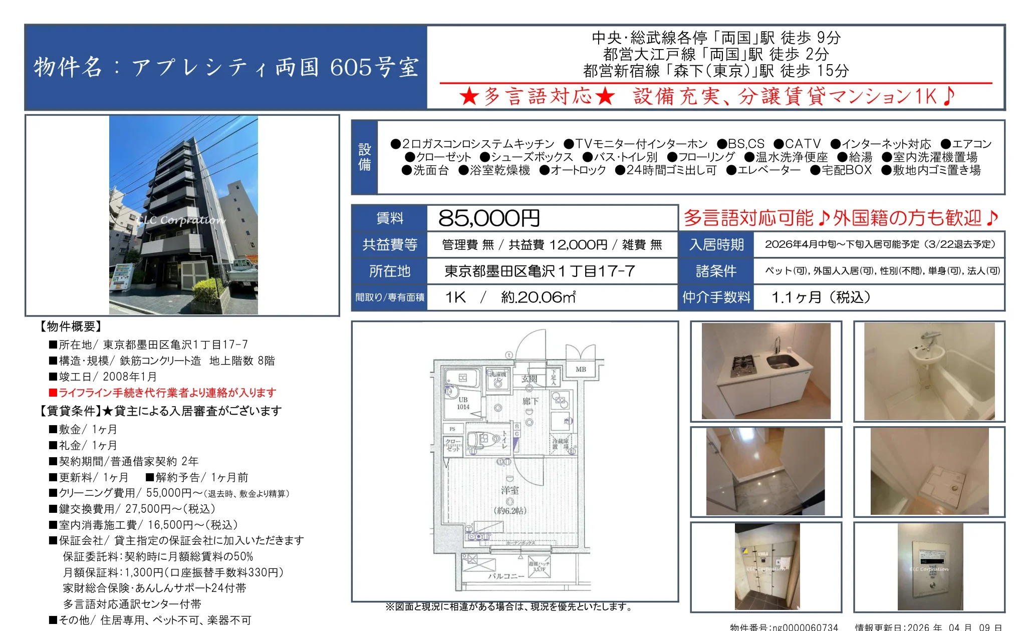 アプレシティ両国 605号 0