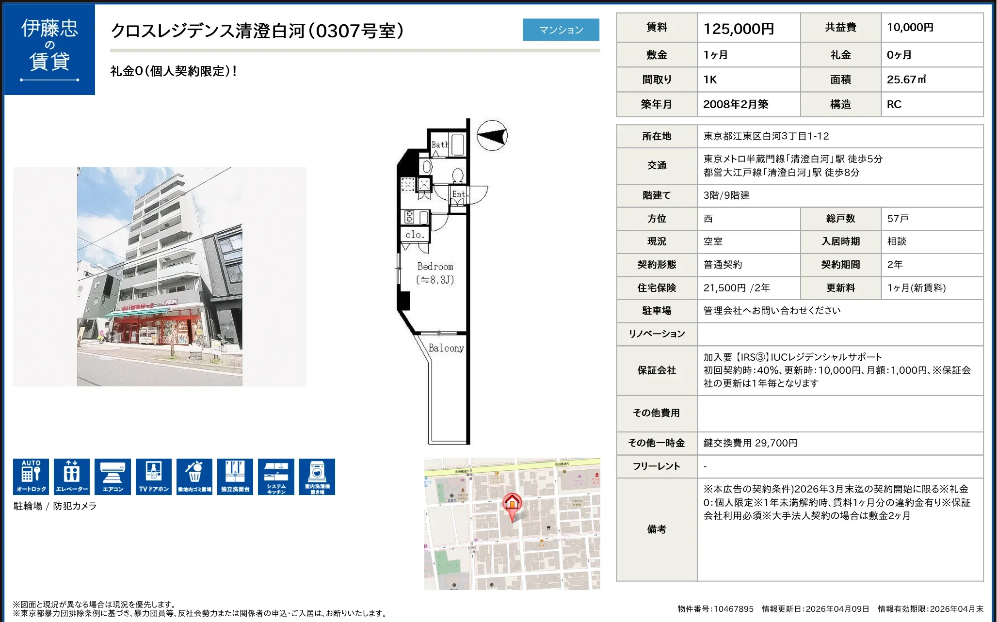 クロスレジデンス清澄白河 0307号 0