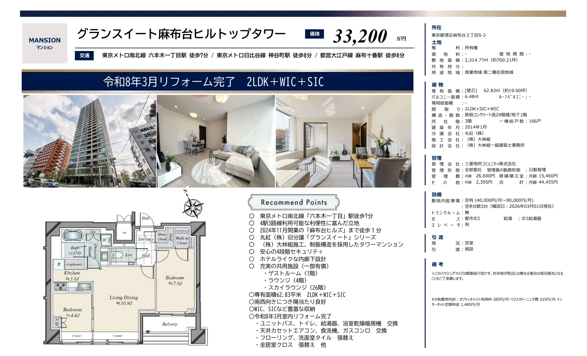 グランスイート麻布台ヒルトップタワー 3階 0