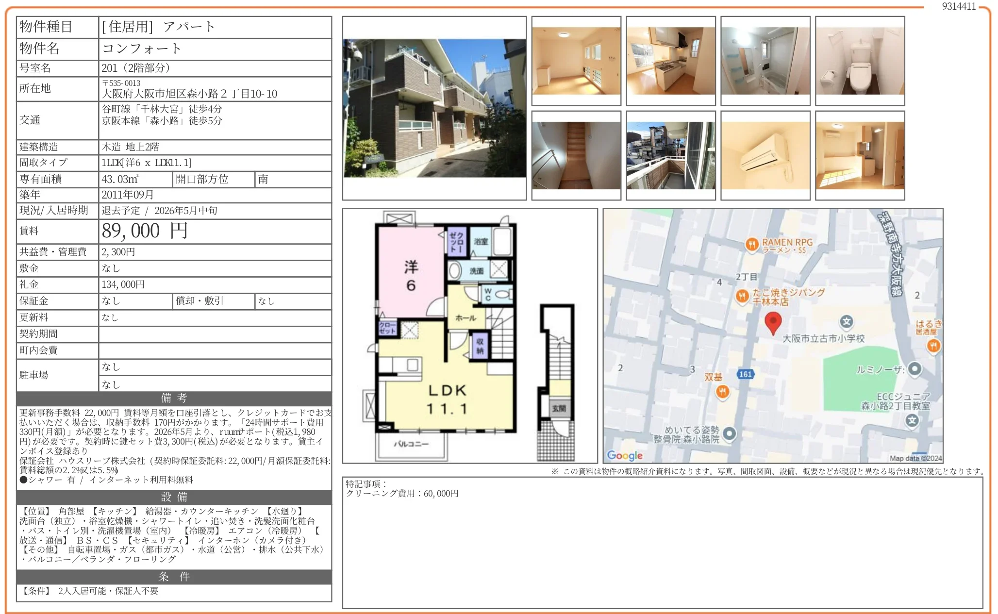 コンフォート 201 0
