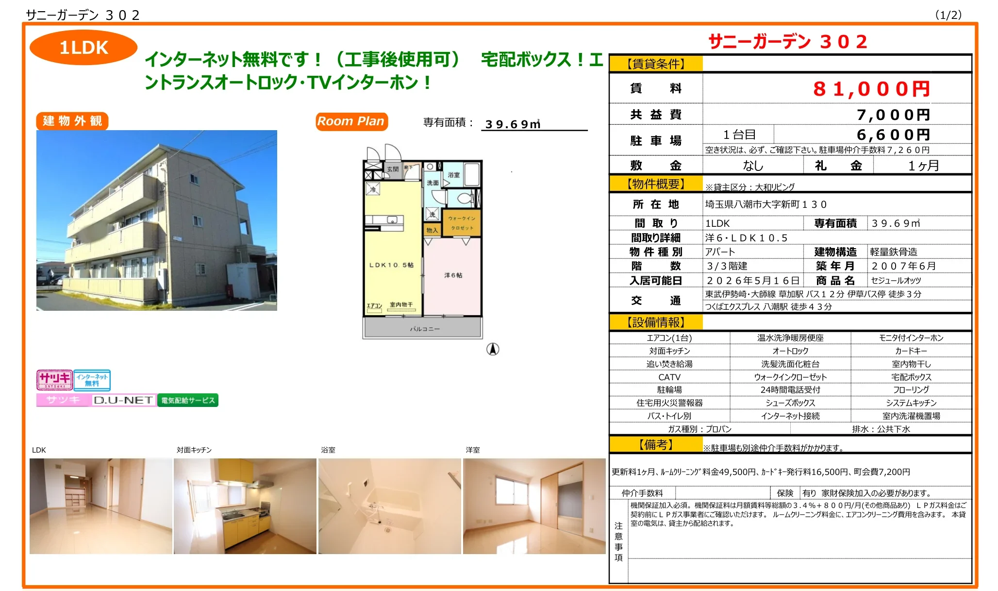 サニーガーデン 302 302 0