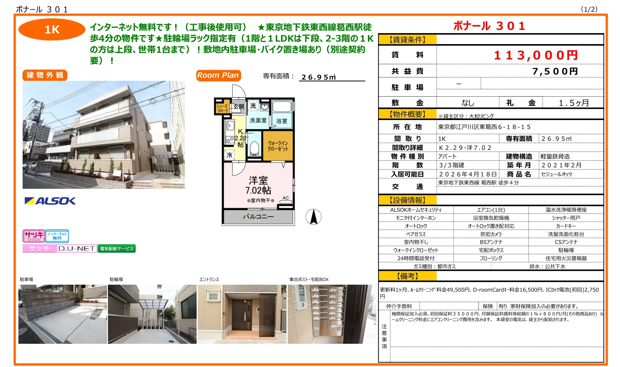 ボナール 301 301号 0