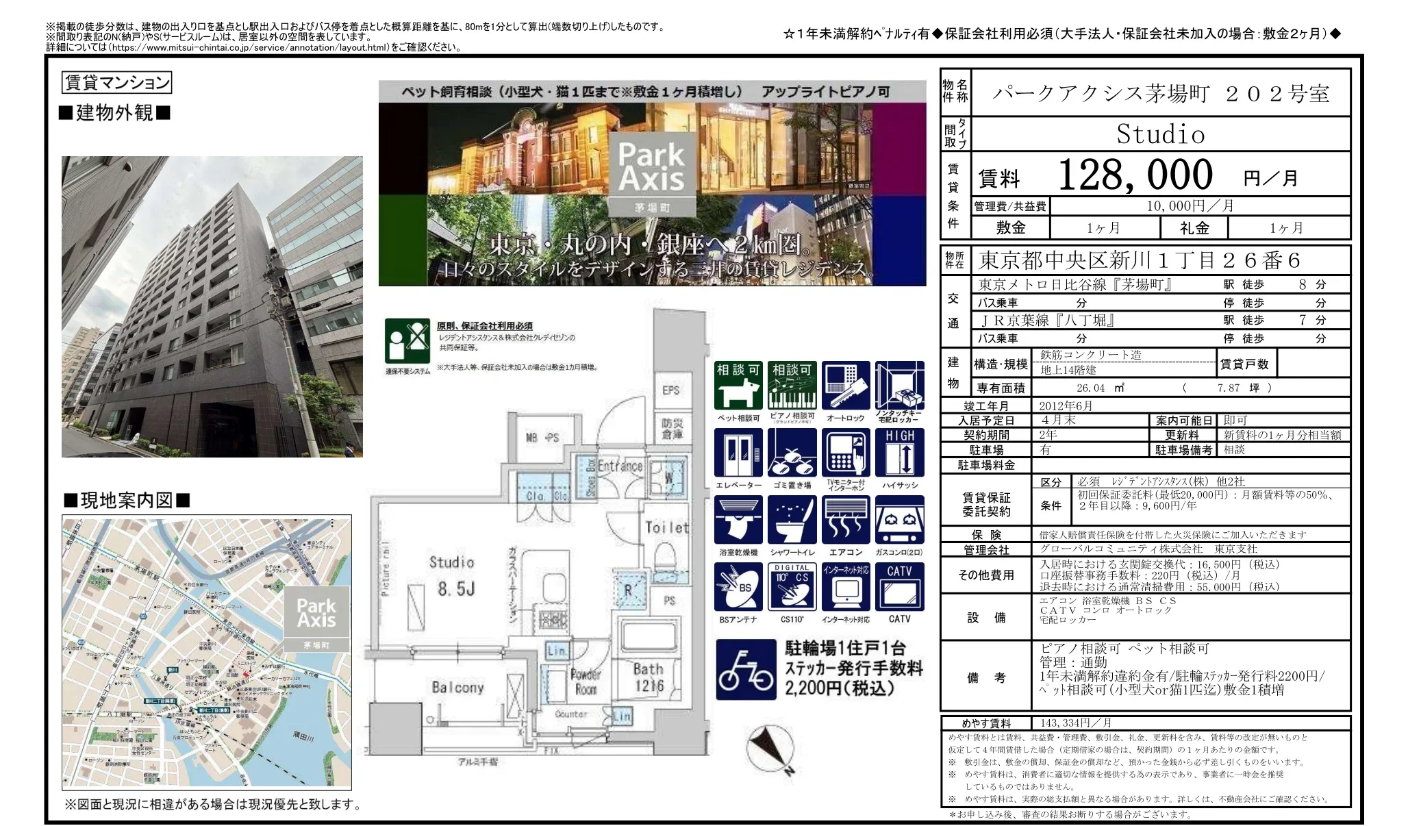 パークアクシス茅場町 202号 0