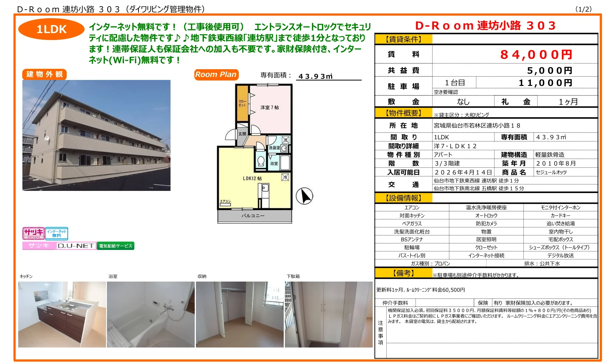セジュールオッツ 303号 0