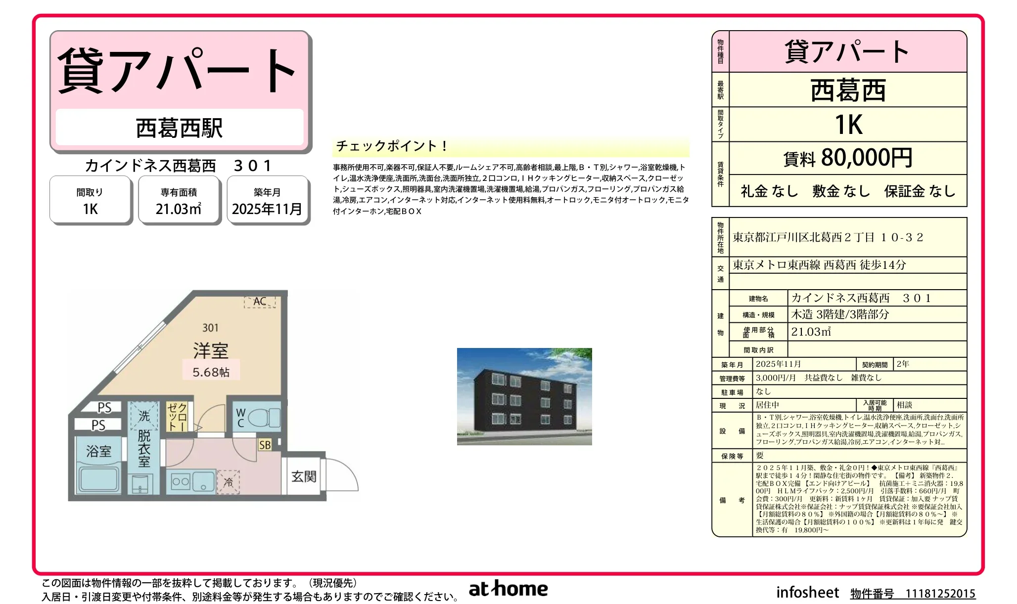 カインドネス西葛西 0