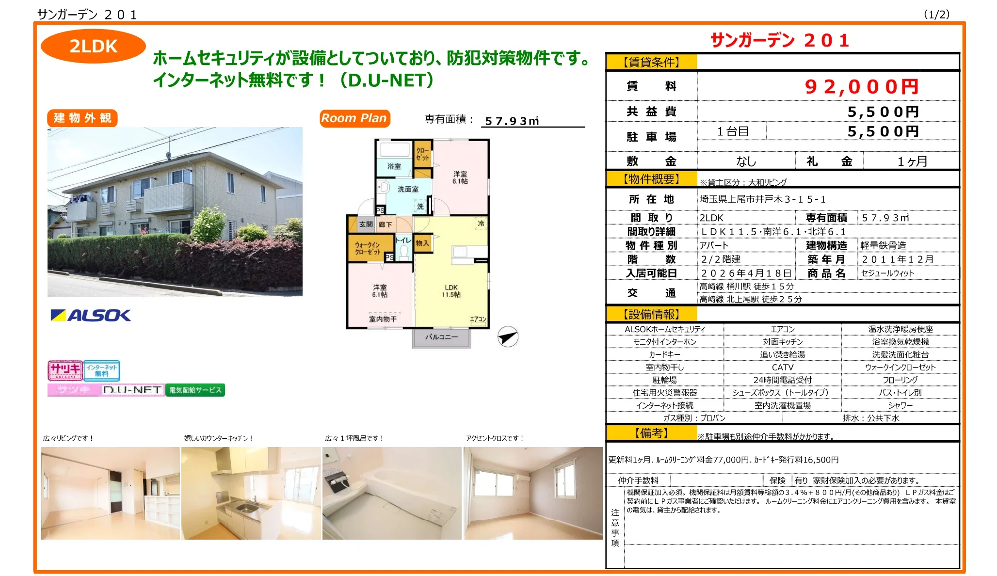 サンガーデン 201 201号 0