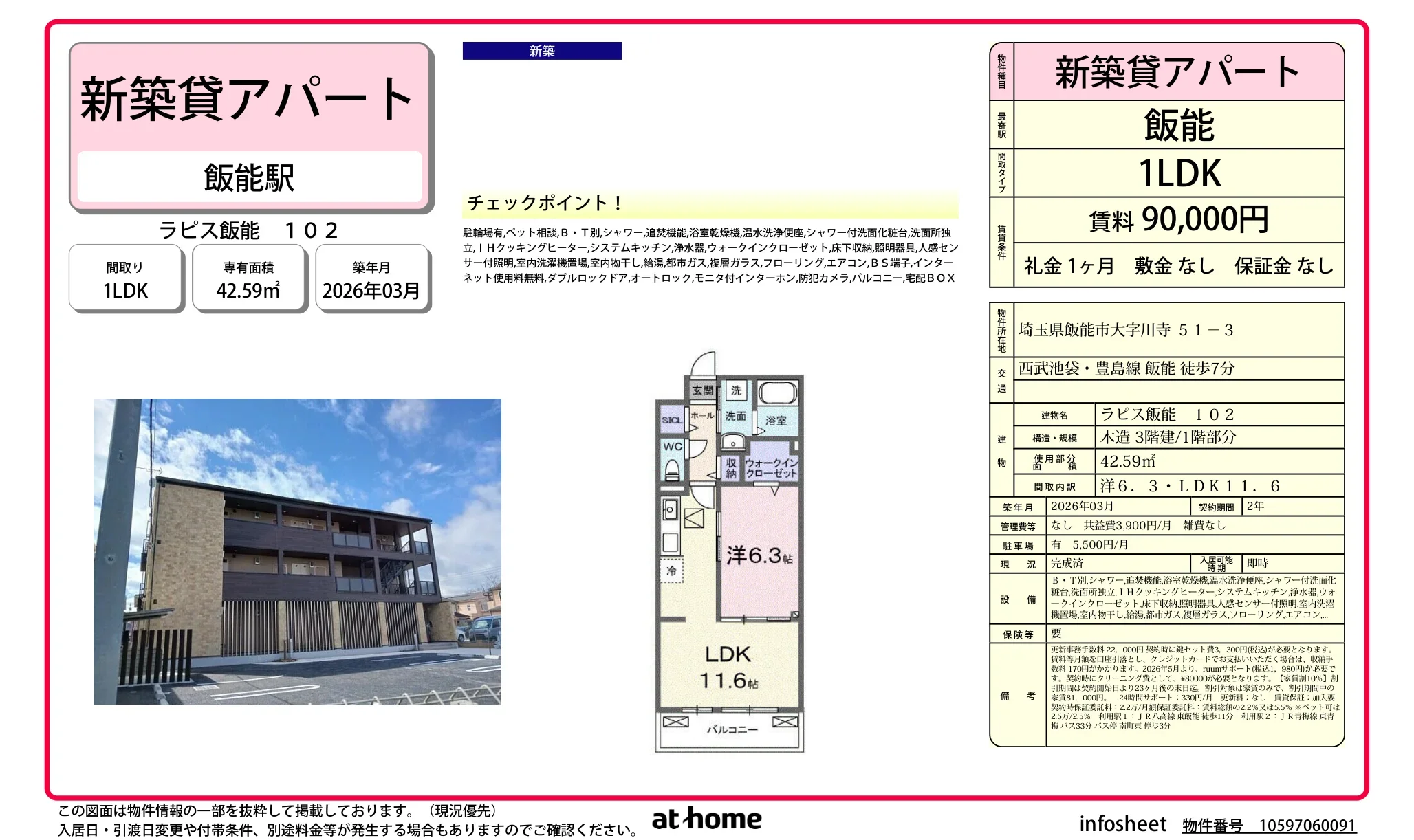 ラピス飯能 102 102号 0