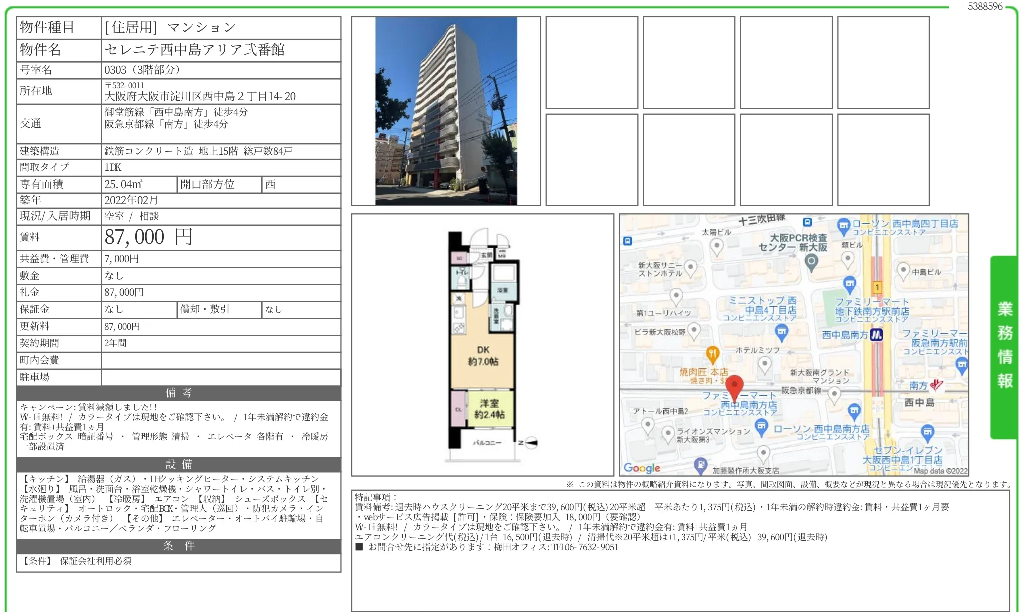 セレニテ西中島アリア弐番館 0303 0