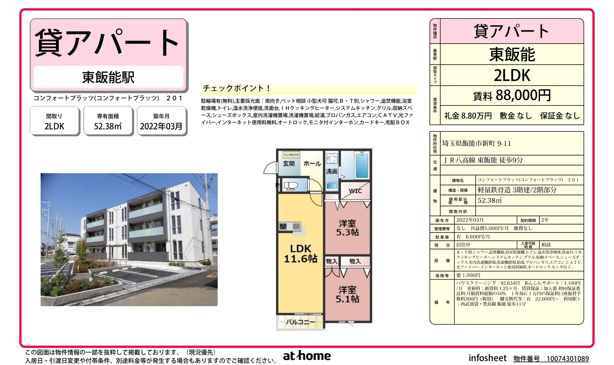 コンフォートプラッツ 201号 0